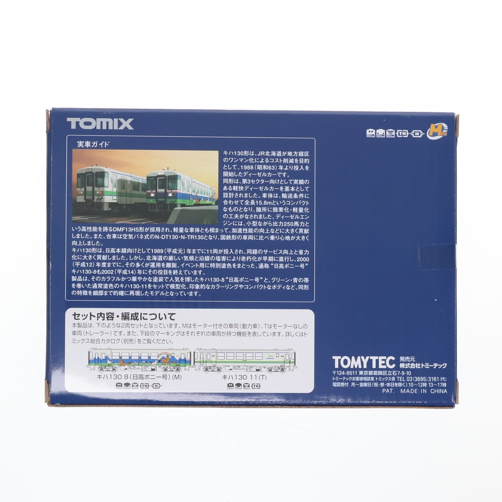 【中古即納】[RWM] 92931 限定品 JR キハ130形ディーゼルカー(日高ポニー号) 2両セット(動力付き) Nゲージ 鉄道模型 TOMIX(トミックス)(20080731)