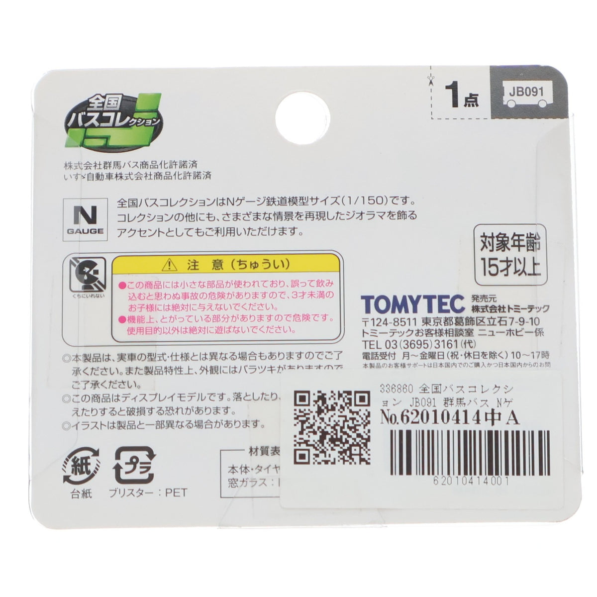 【中古即納】[RWM] 336860 全国バスコレクション JB091 群馬バス Nゲージ 鉄道模型 TOMYTEC(トミーテック)(20250823)