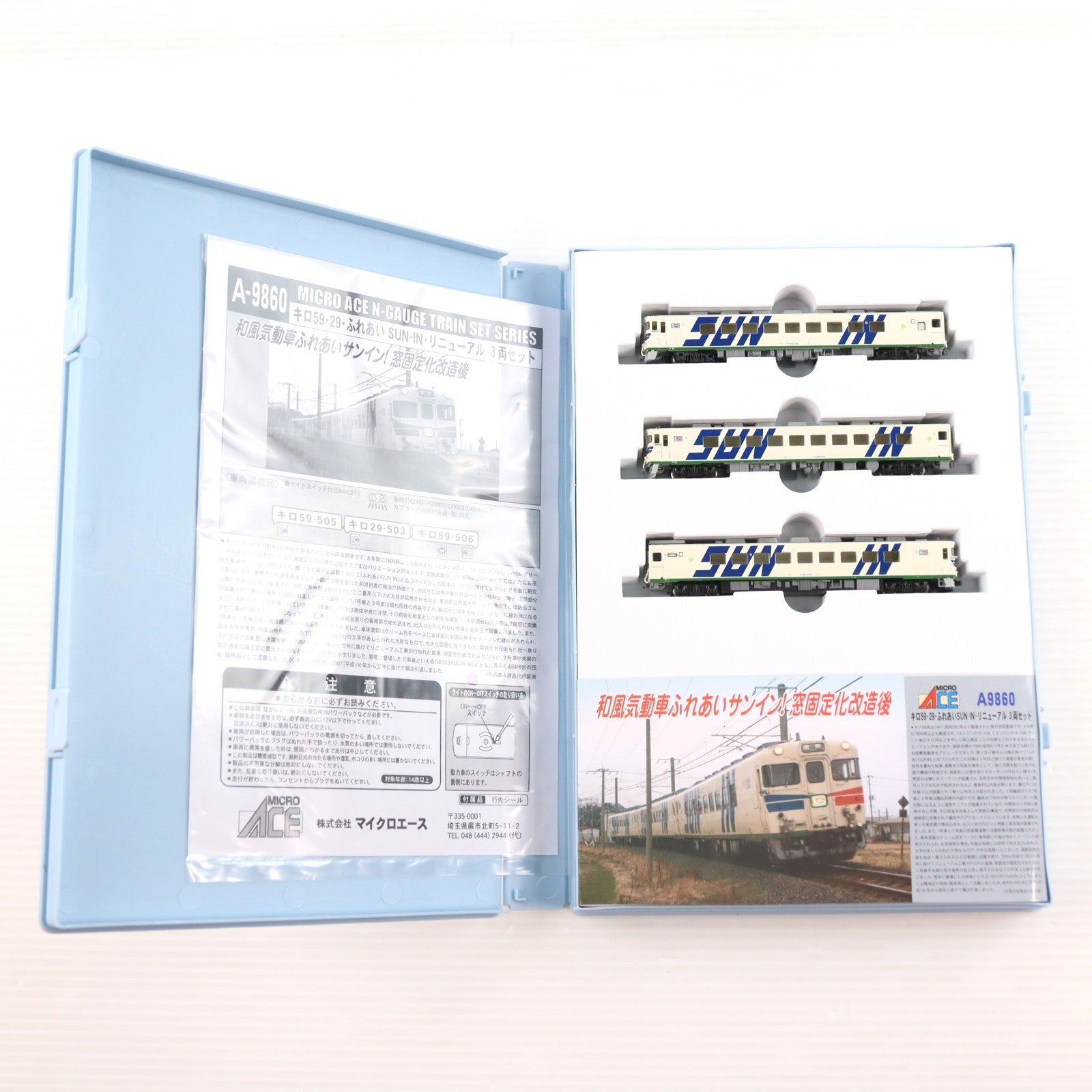 【中古即納】[RWM] A9860 キロ59 29 ふれあいSUN-IN リニューアル 3両セット(動力付き) Nゲージ 鉄道模型 MICRO ACE(マイクロエース)(20151217)