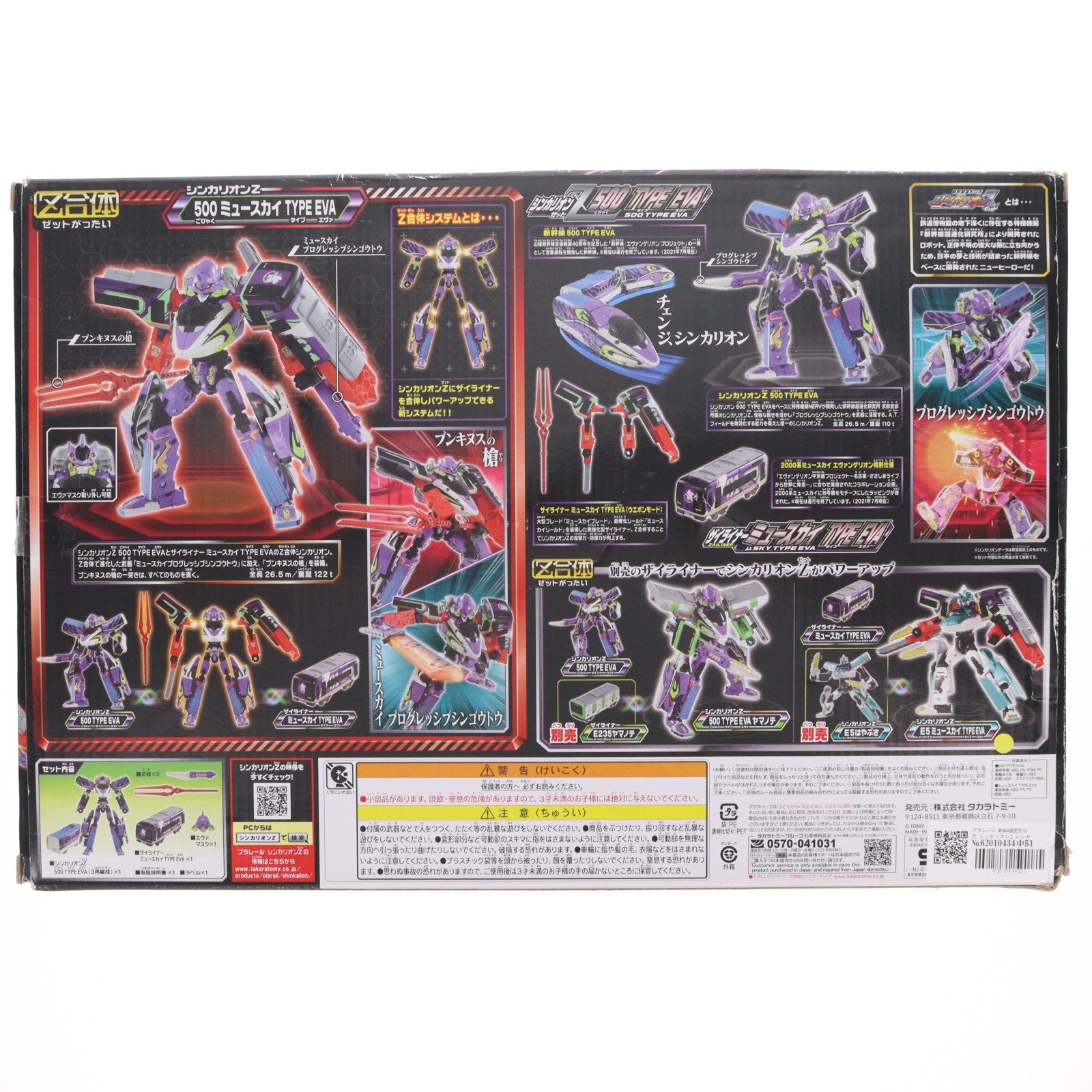 【中古即納】[RWM] プラレール 新幹線変形ロボ シンカリオンZ シンカリオンZ 500 ミュースカイ TYPE EVA(動力無し) 鉄道模型 タカラトミー(20211218)