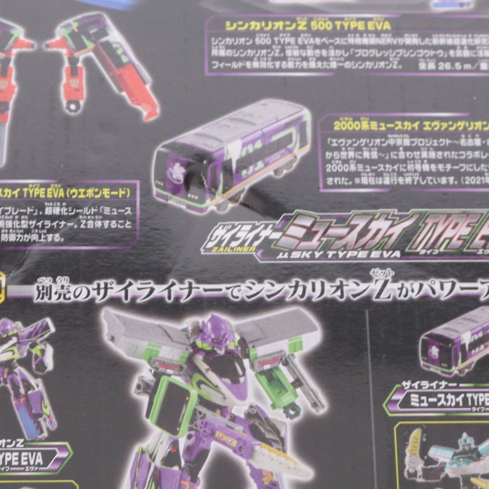 【中古即納】[RWM] プラレール 新幹線変形ロボ シンカリオンZ シンカリオンZ 500 ミュースカイ TYPE EVA(動力無し) 鉄道模型 タカラトミー(20211218)