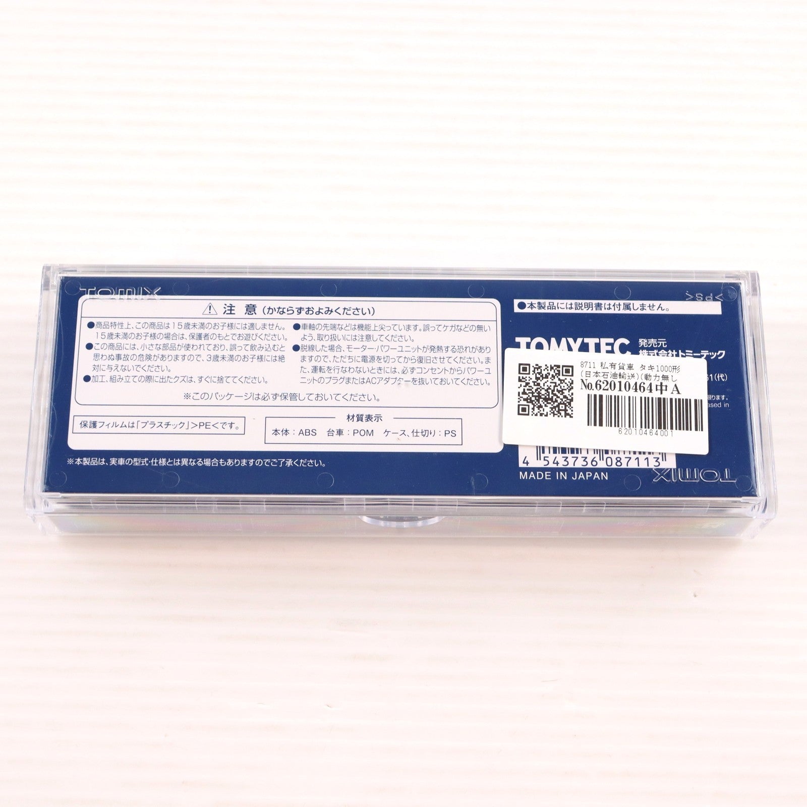 【中古即納】[RWM] 8711 私有貨車 タキ1000形(日本石油輸送)(動力無し) Nゲージ 鉄道模型 TOMIX(トミックス)(20190602)