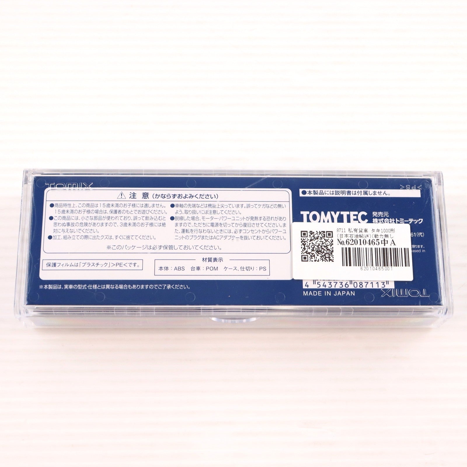 【中古即納】[RWM] 8711 私有貨車 タキ1000形(日本石油輸送)(動力無し) Nゲージ 鉄道模型 TOMIX(トミックス)(20190602)