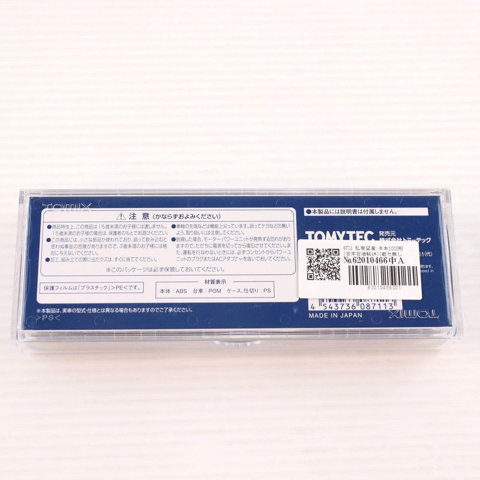 【中古即納】[RWM] 8711 私有貨車 タキ1000形(日本石油輸送)(動力無し) Nゲージ 鉄道模型 TOMIX(トミックス)(20190602)