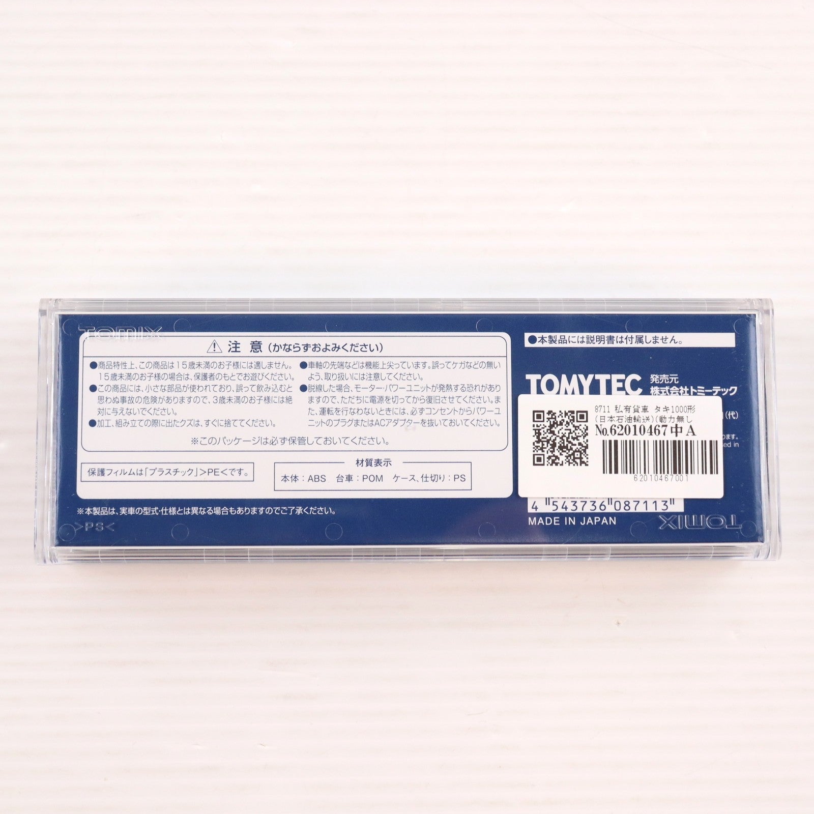 【中古即納】[RWM] 8711 私有貨車 タキ1000形(日本石油輸送)(動力無し) Nゲージ 鉄道模型 TOMIX(トミックス)(20190602)