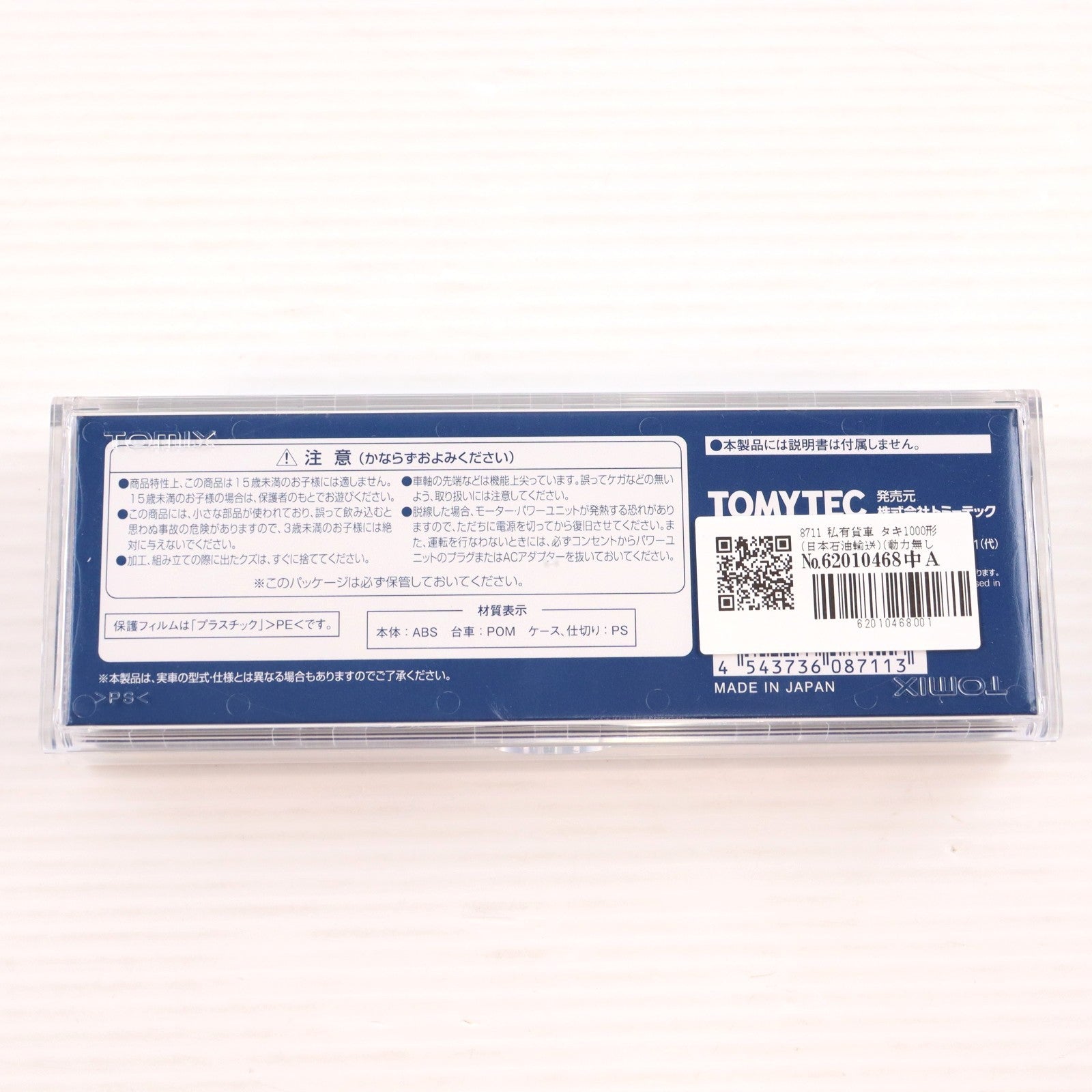 【中古即納】[RWM] 8711 私有貨車 タキ1000形(日本石油輸送)(動力無し) Nゲージ 鉄道模型 TOMIX(トミックス)(20190602)
