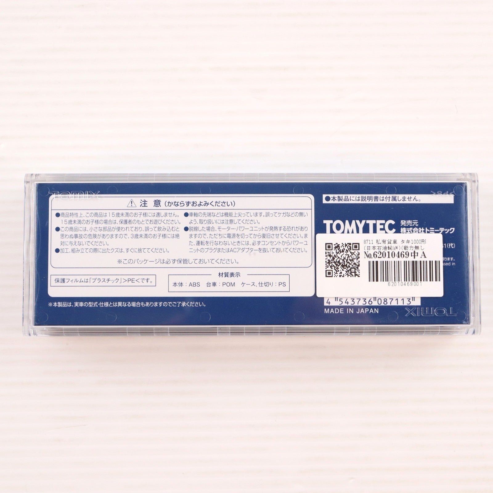 【中古即納】[RWM] 8711 私有貨車 タキ1000形(日本石油輸送)(動力無し) Nゲージ 鉄道模型 TOMIX(トミックス)(20190602)