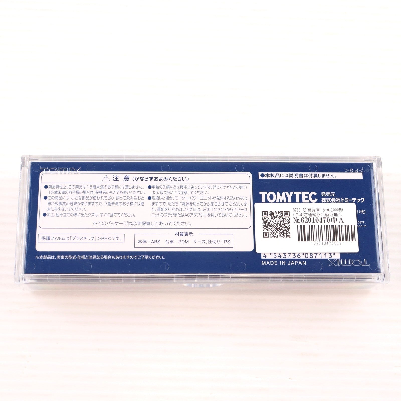 【中古即納】[RWM] 8711 私有貨車 タキ1000形(日本石油輸送)(動力無し) Nゲージ 鉄道模型 TOMIX(トミックス)(20190602)