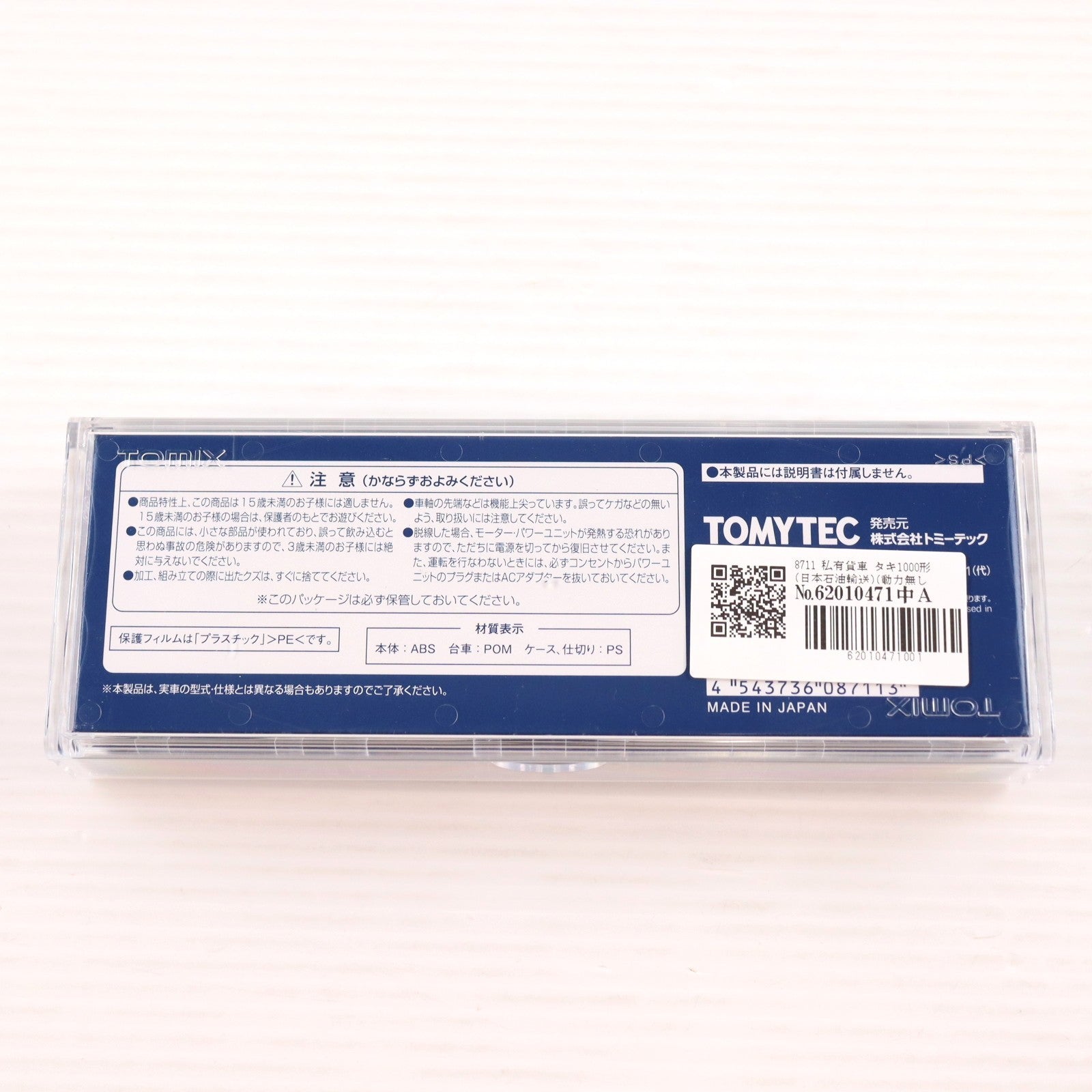 【中古即納】[RWM] 8711 私有貨車 タキ1000形(日本石油輸送)(動力無し) Nゲージ 鉄道模型 TOMIX(トミックス)(20190602)