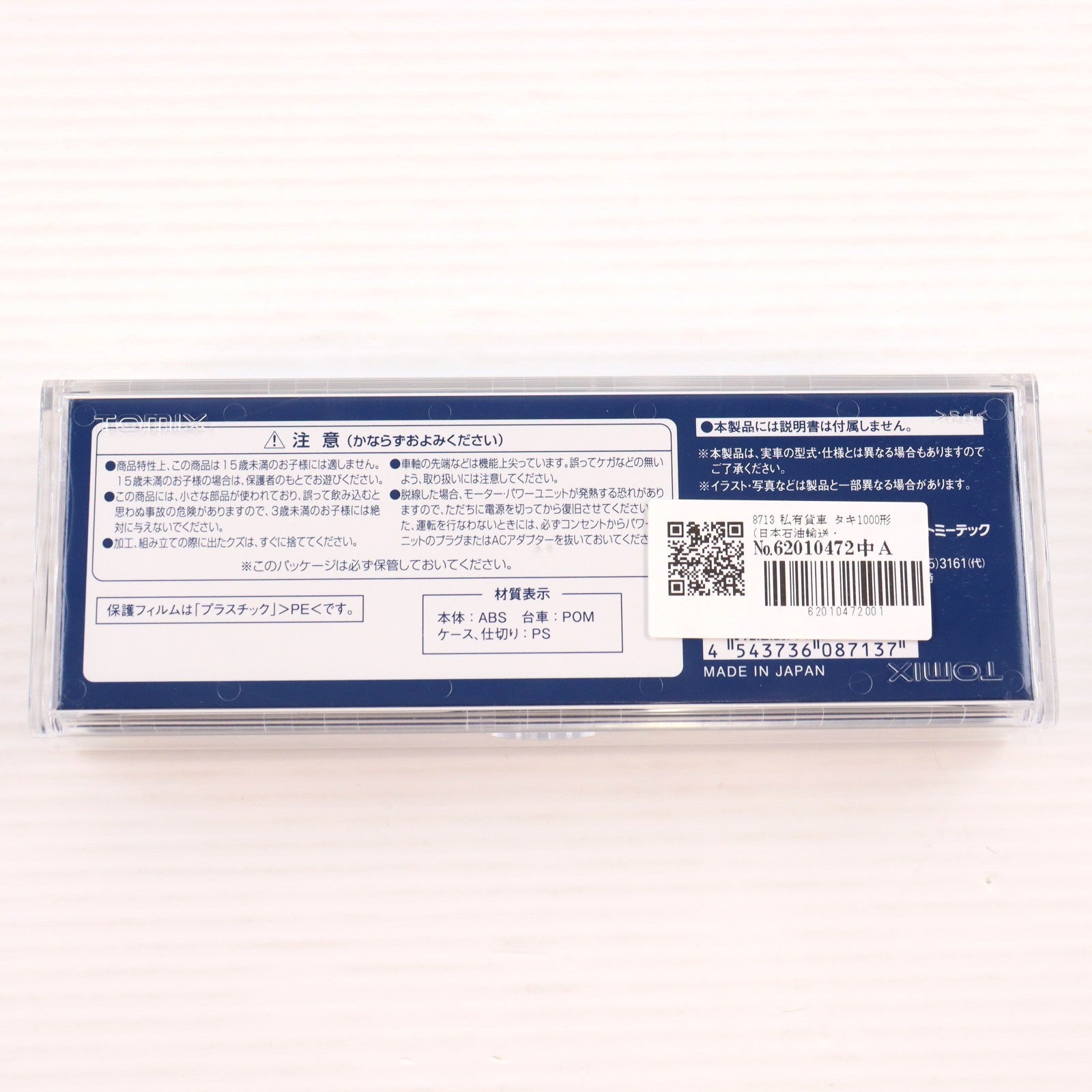 【中古即納】[RWM] 8713 私有貨車 タキ1000形(日本石油輸送・ENEOS)(動力無し) Nゲージ 鉄道模型 TOMIX(トミックス)(20190602)