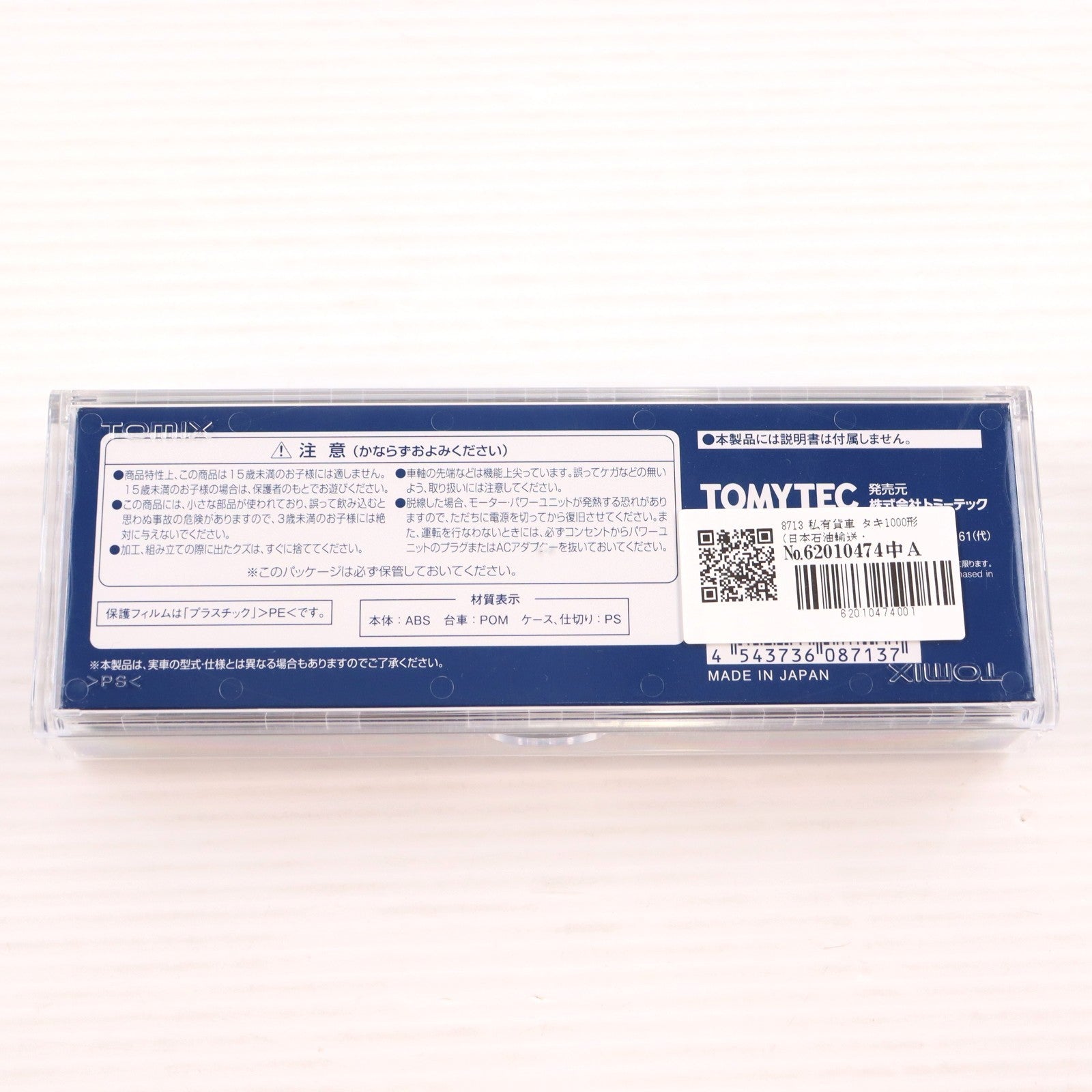 【中古即納】[RWM] 8713 私有貨車 タキ1000形(日本石油輸送・ENEOS)(動力無し) Nゲージ 鉄道模型 TOMIX(トミックス)(20190602)