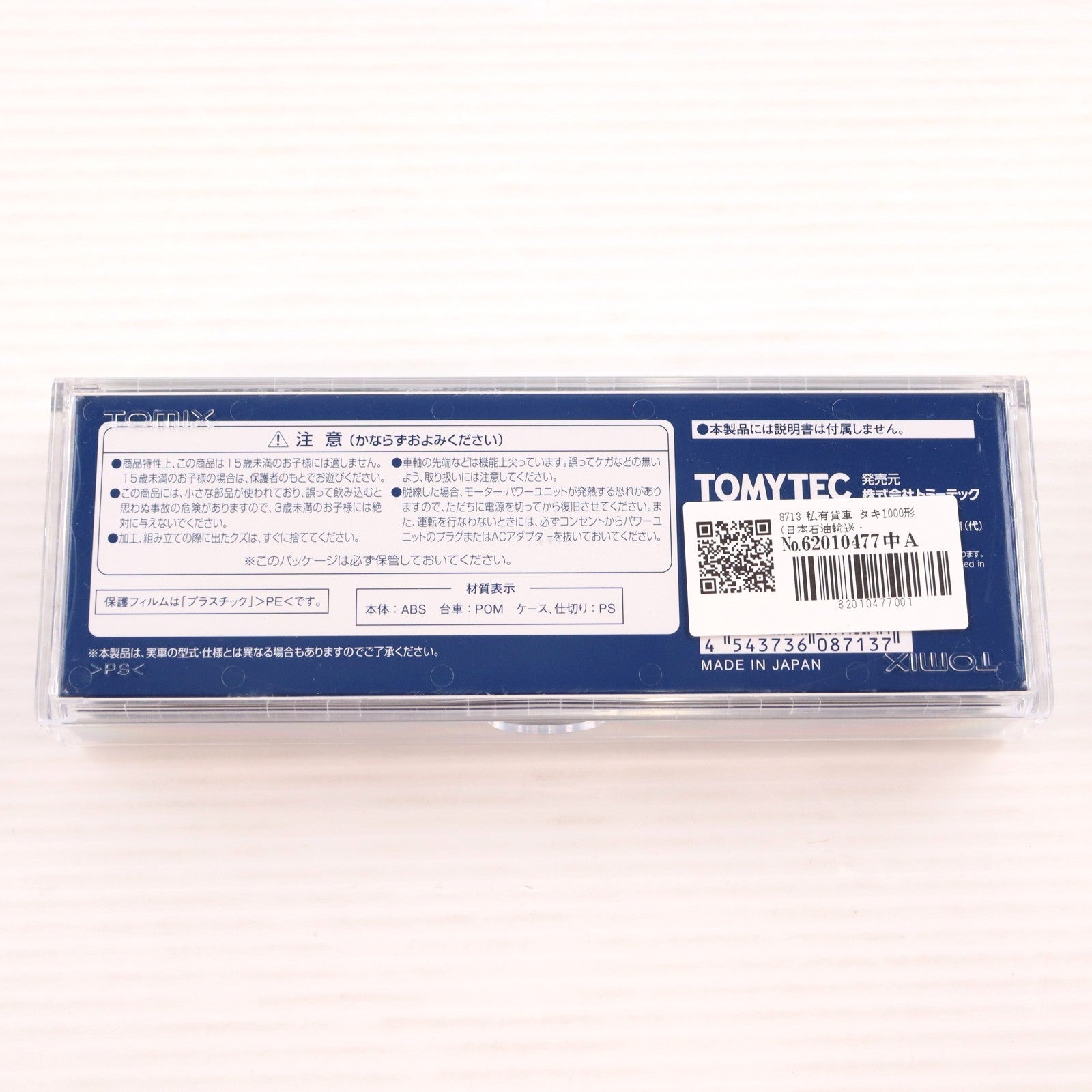 【中古即納】[RWM] 8713 私有貨車 タキ1000形(日本石油輸送・ENEOS)(動力無し) Nゲージ 鉄道模型 TOMIX(トミックス)(20190602)