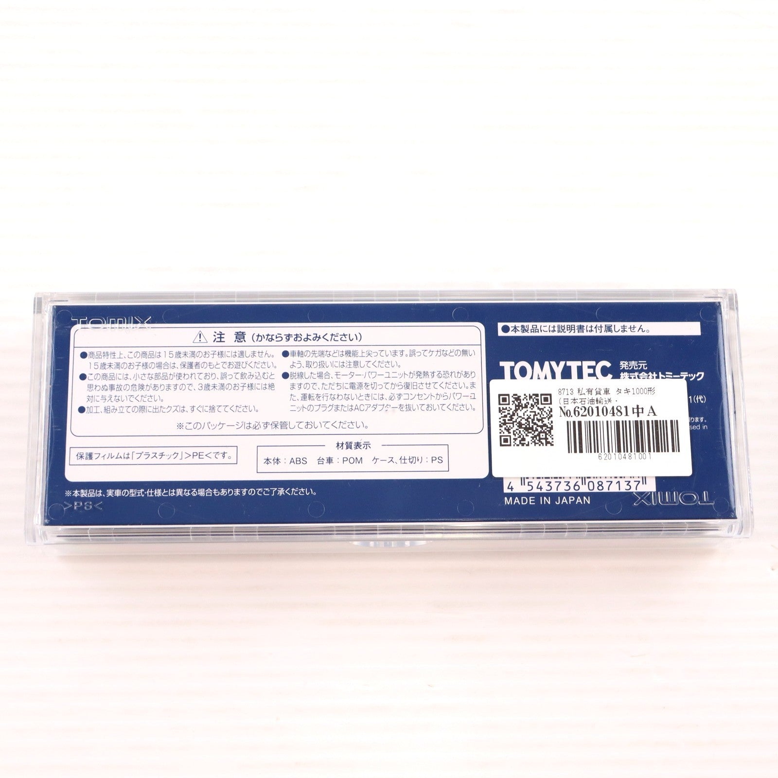 【中古即納】[RWM] 8713 私有貨車 タキ1000形(日本石油輸送・ENEOS)(動力無し) Nゲージ 鉄道模型 TOMIX(トミックス)(20190602)