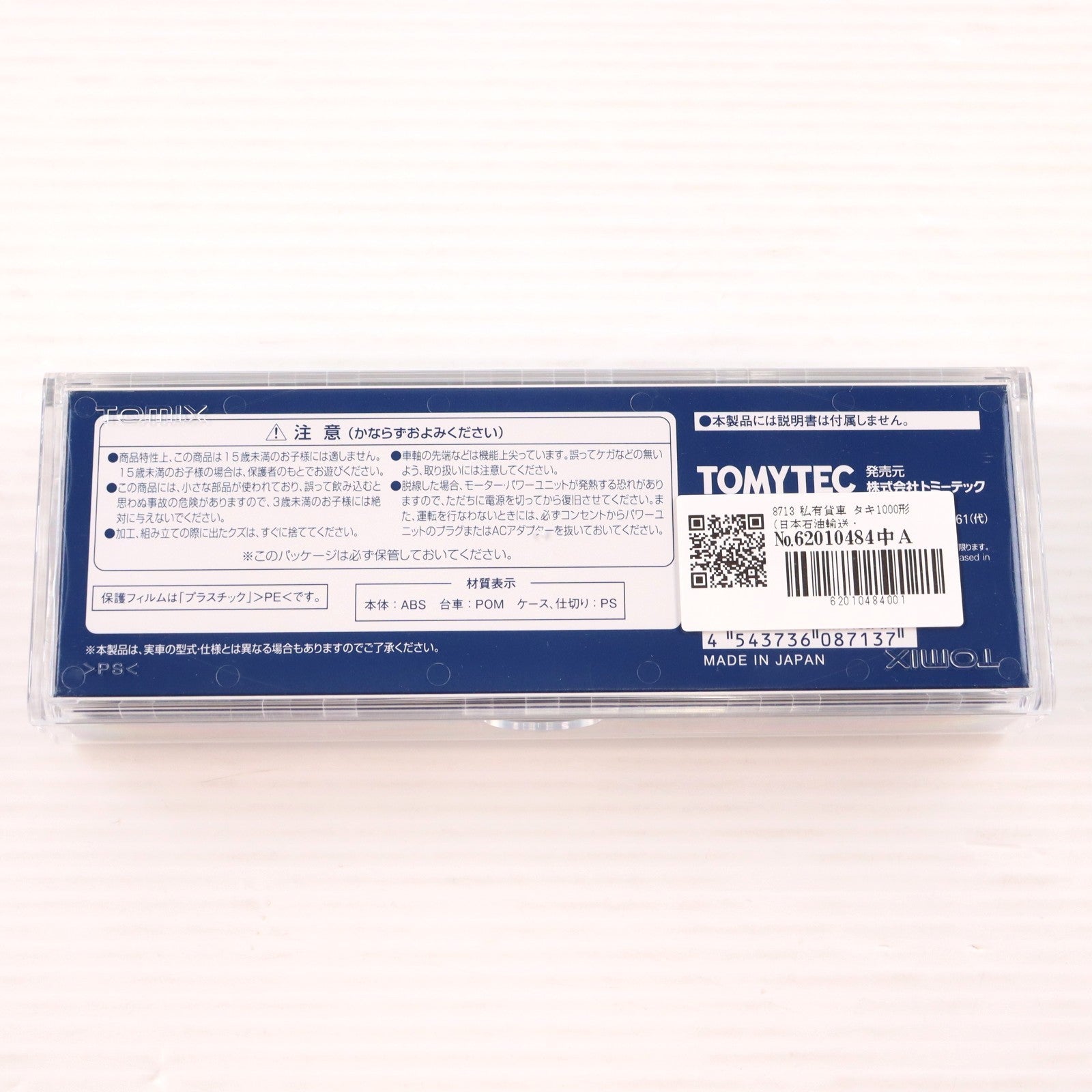 【中古即納】[RWM] 8713 私有貨車 タキ1000形(日本石油輸送・ENEOS)(動力無し) Nゲージ 鉄道模型 TOMIX(トミックス)(20190602)