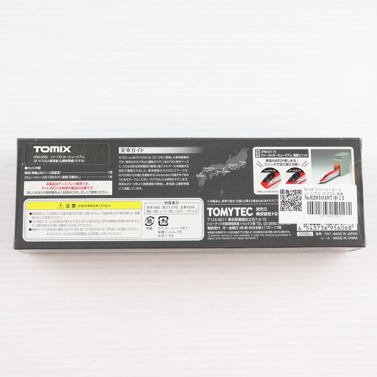 【中古即納】[RWM] FM-006 ファーストカーミュージアム JR N700A 東海道・山陽新幹線(のぞみ)(動力無し) Nゲージ 鉄道模型 TOMIX(トミックス)(20190728)