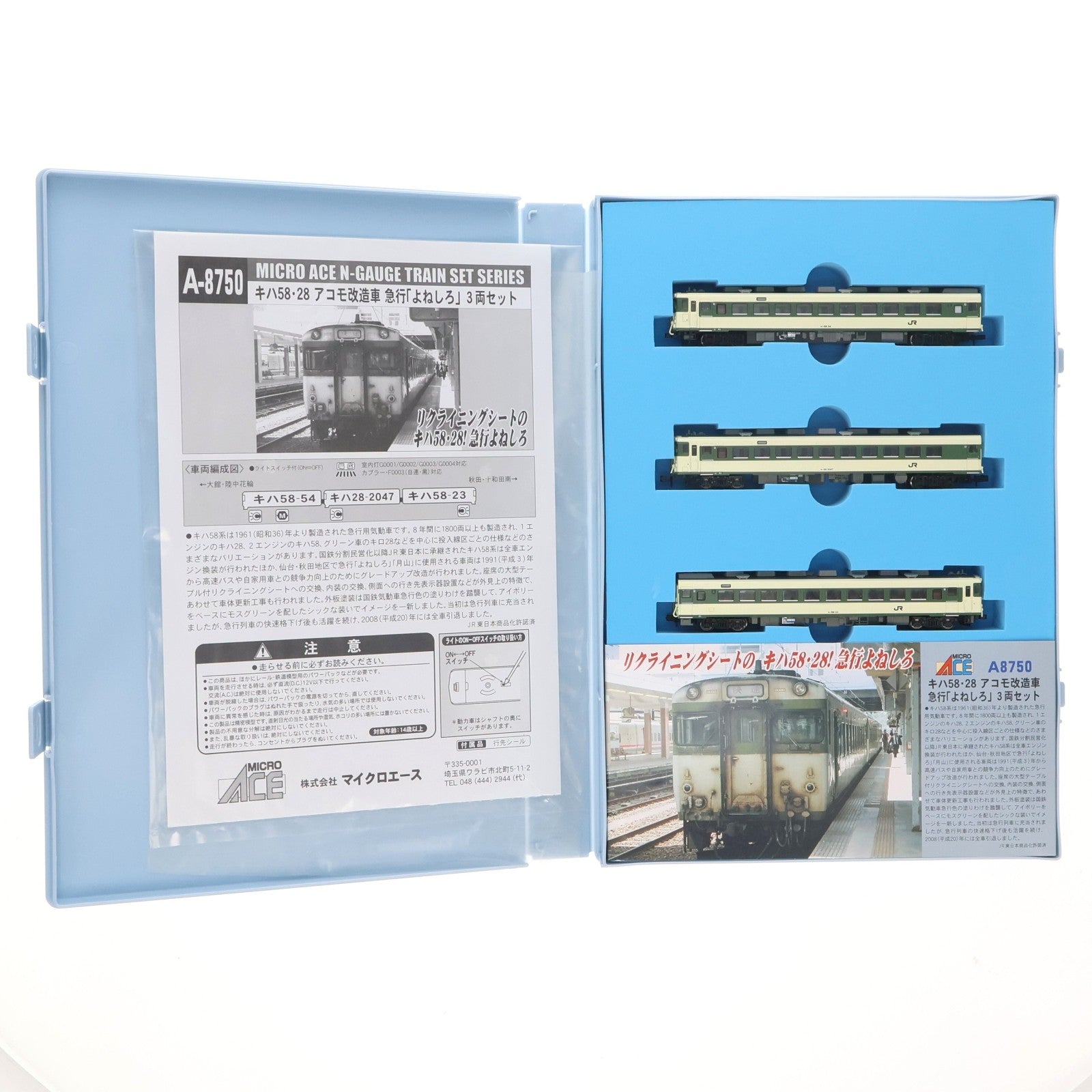 【中古即納】[RWM] A8750 キハ58・28 アコモ改造車 急行「よねしろ」 3両セット(動力付き) Nゲージ 鉄道模型 MICRO ACE(マイクロエース)(20130930)
