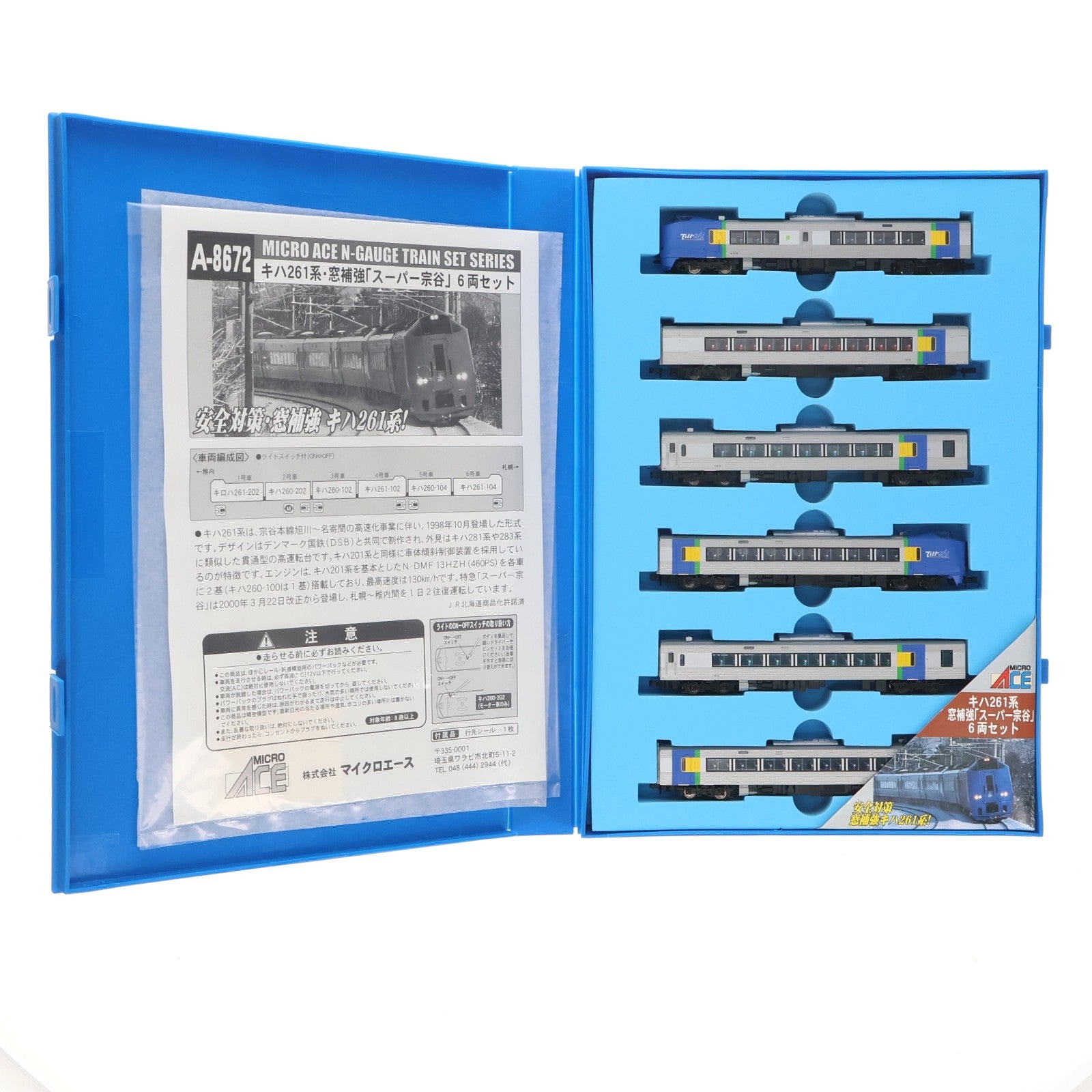 【中古即納】[RWM] A8672 キハ261系・窓補強 「スーパー宗谷」 6両セット(動力付き) Nゲージ 鉄道模型 MICRO ACE(マイクロエース)(20050930)