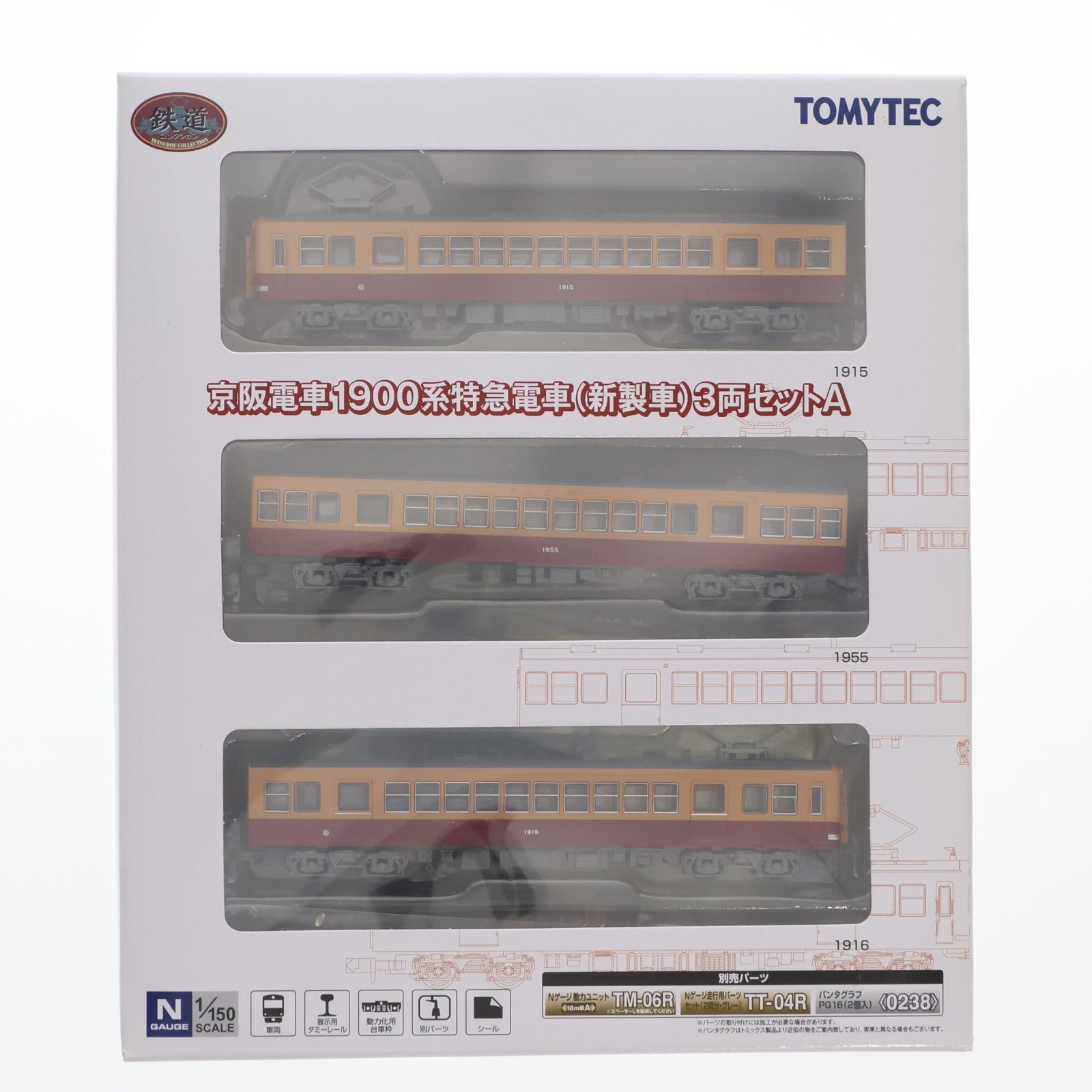 【中古即納】[RWM] 262169 鉄道コレクション(鉄コレ) 京阪電車1900系特急電車(新製車) 3両セットA(動力無し) Nゲージ 鉄道模型 TOMYTEC(トミーテック)(20160327)