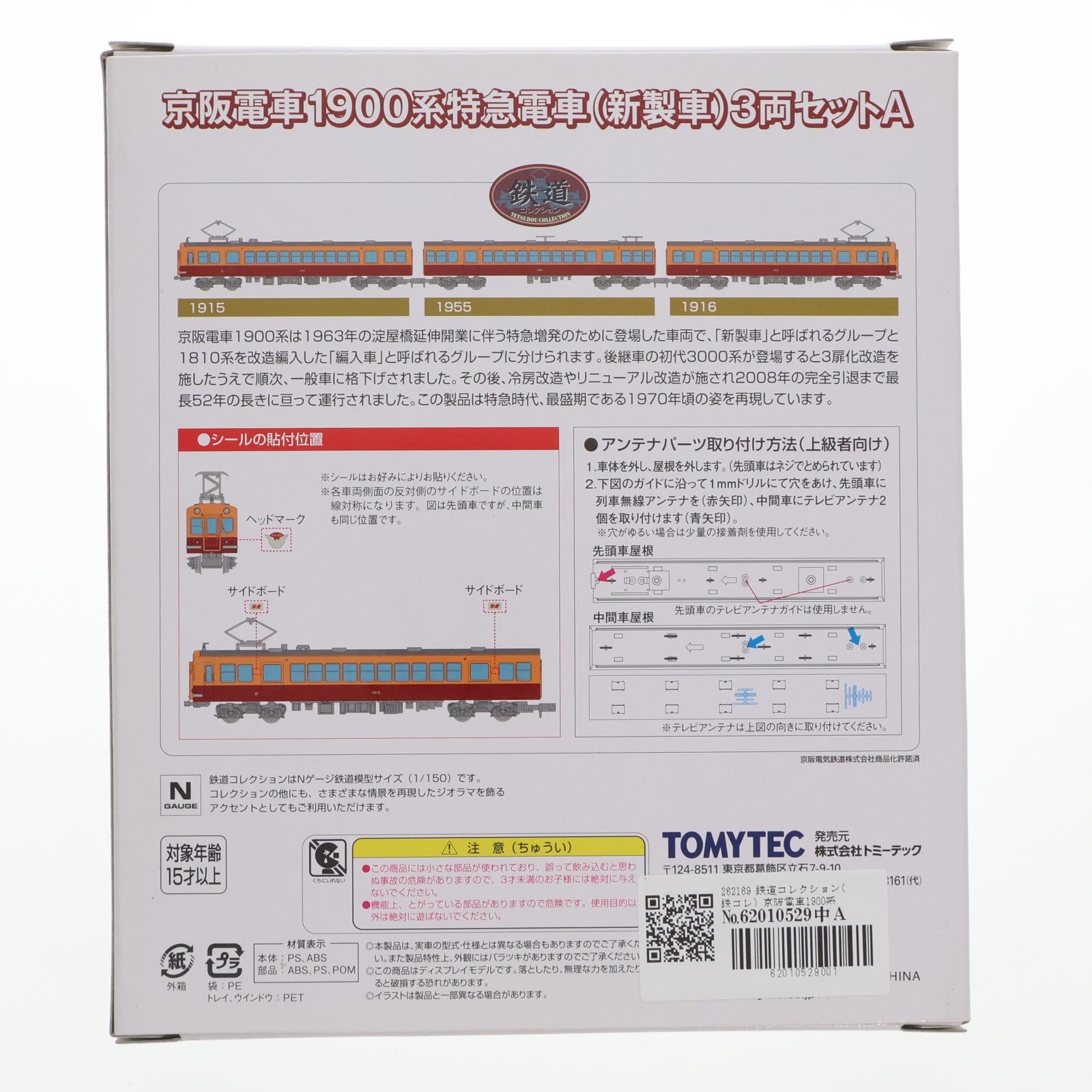 【中古即納】[RWM] 262169 鉄道コレクション(鉄コレ) 京阪電車1900系特急電車(新製車) 3両セットA(動力無し) Nゲージ 鉄道模型 TOMYTEC(トミーテック)(20160327)