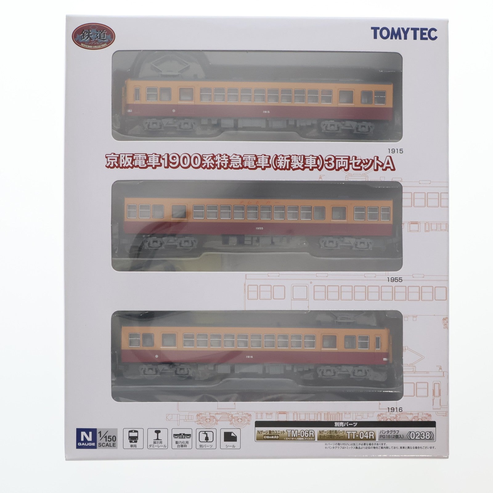 【中古即納】[RWM] 262169 鉄道コレクション(鉄コレ) 京阪電車1900系特急電車(新製車) 3両セットA(動力無し) Nゲージ 鉄道模型 TOMYTEC(トミーテック)(20160327)