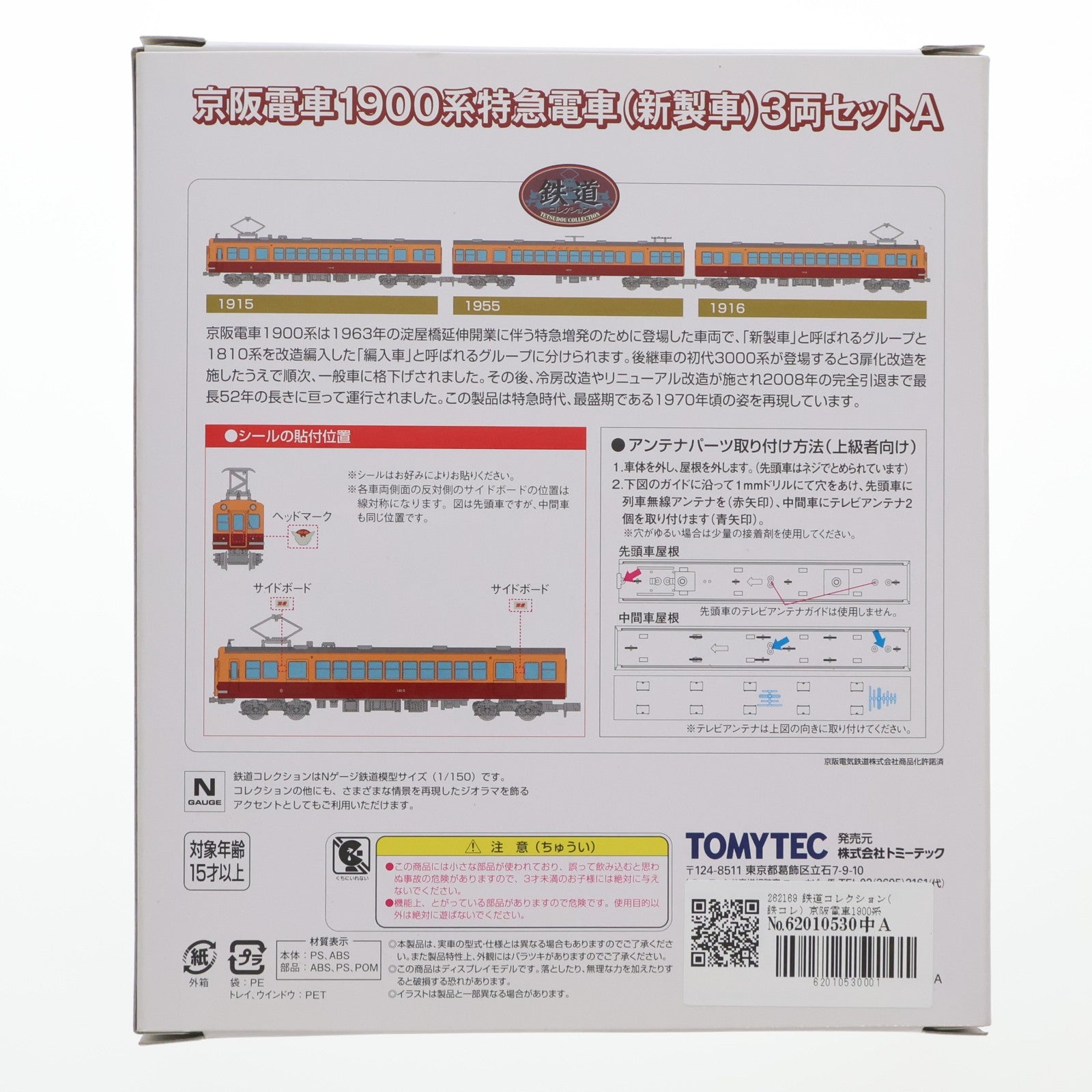 【中古即納】[RWM] 262169 鉄道コレクション(鉄コレ) 京阪電車1900系特急電車(新製車) 3両セットA(動力無し) Nゲージ 鉄道模型 TOMYTEC(トミーテック)(20160327)