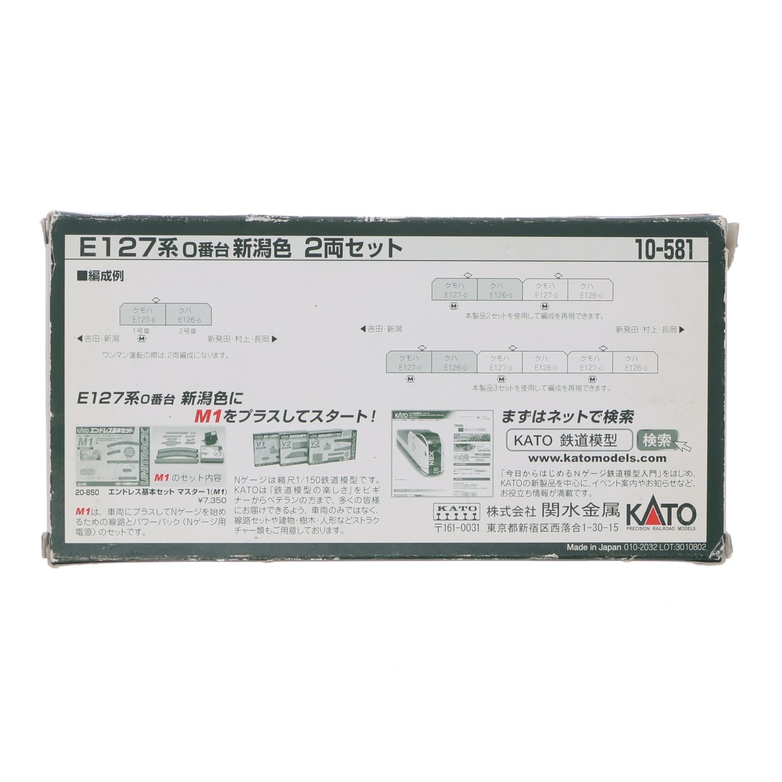 【中古即納】[RWM] 10-581 E127系0番台 新潟色 2両セット(動力付き) Nゲージ 鉄道模型 KATO(カトー)(20181204)