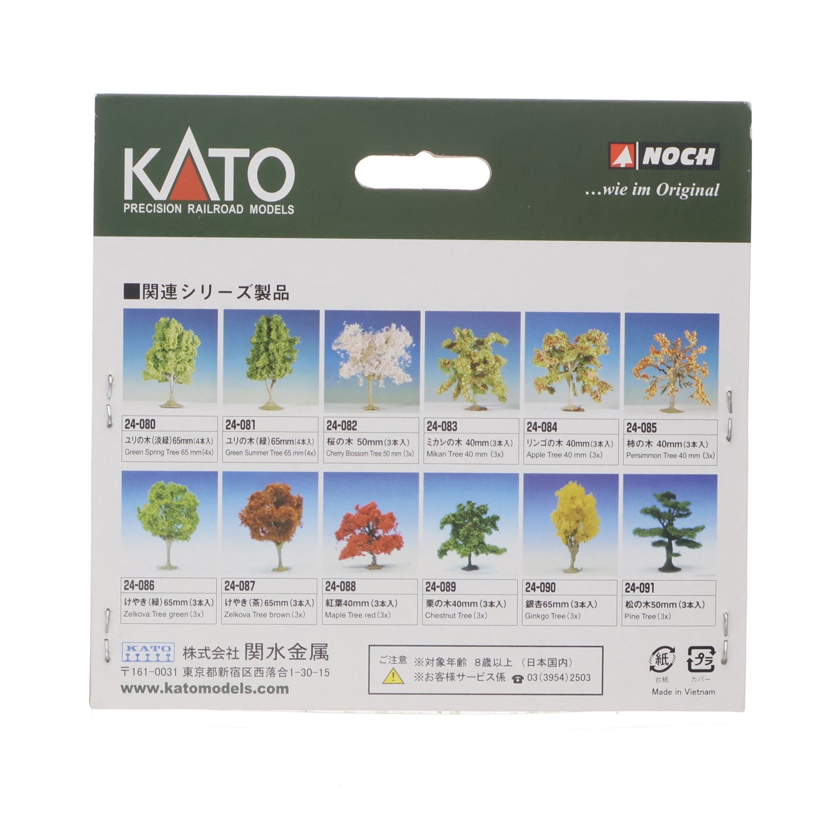 【中古即納】[RWM] 24-086 けやき(緑) 65mm(3本入) Nゲージ・HOゲージ 鉄道模型 KATO(カトー)/NOCH(ノッホ)(20140831)