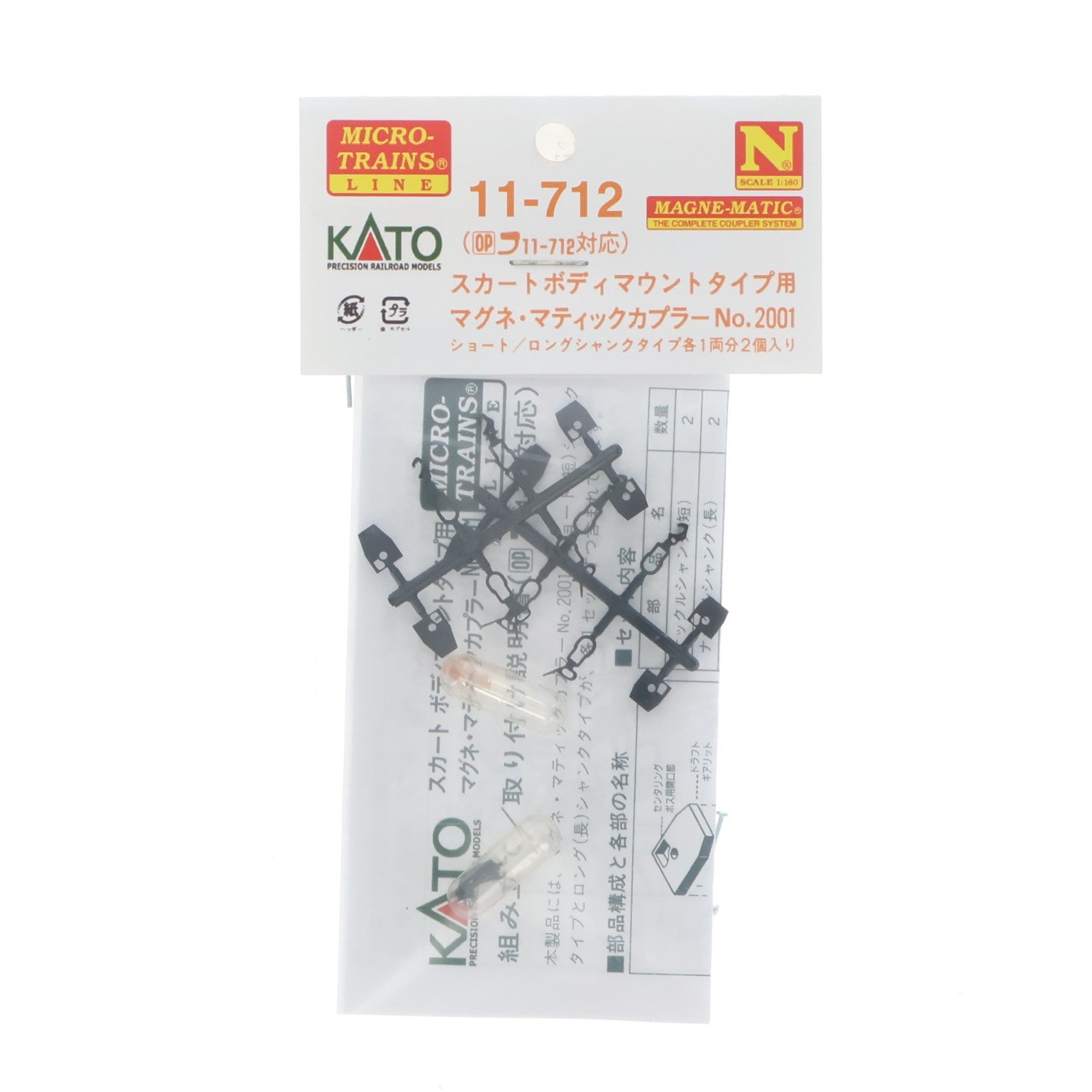 【中古即納】[RWM] 11-712 マグネ・マティック カプラーNo.2001(2個入) Nゲージ 鉄道模型 KATO(カトー)(20230113)