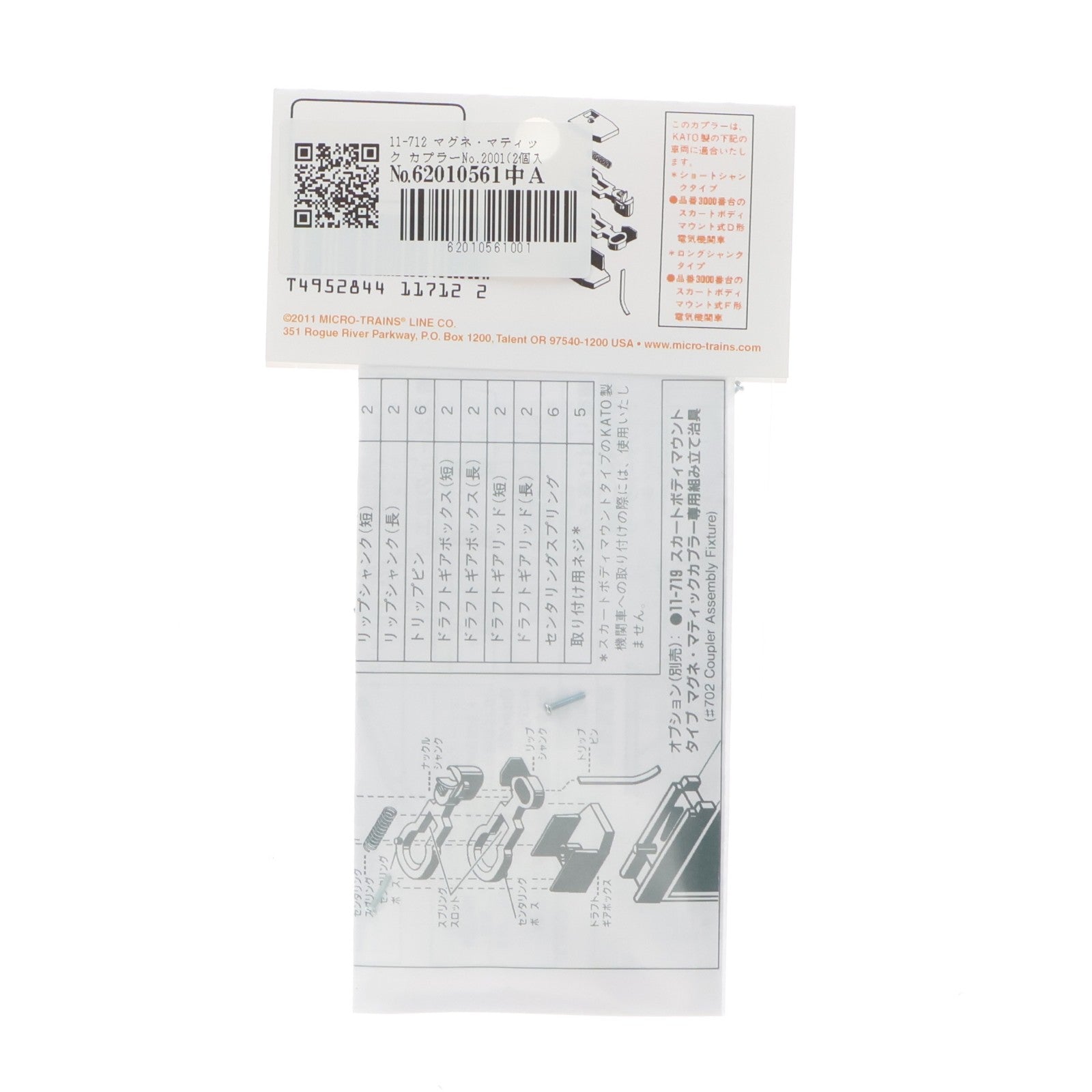 【中古即納】[RWM] 11-712 マグネ・マティック カプラーNo.2001(2個入) Nゲージ 鉄道模型 KATO(カトー)(20230113)