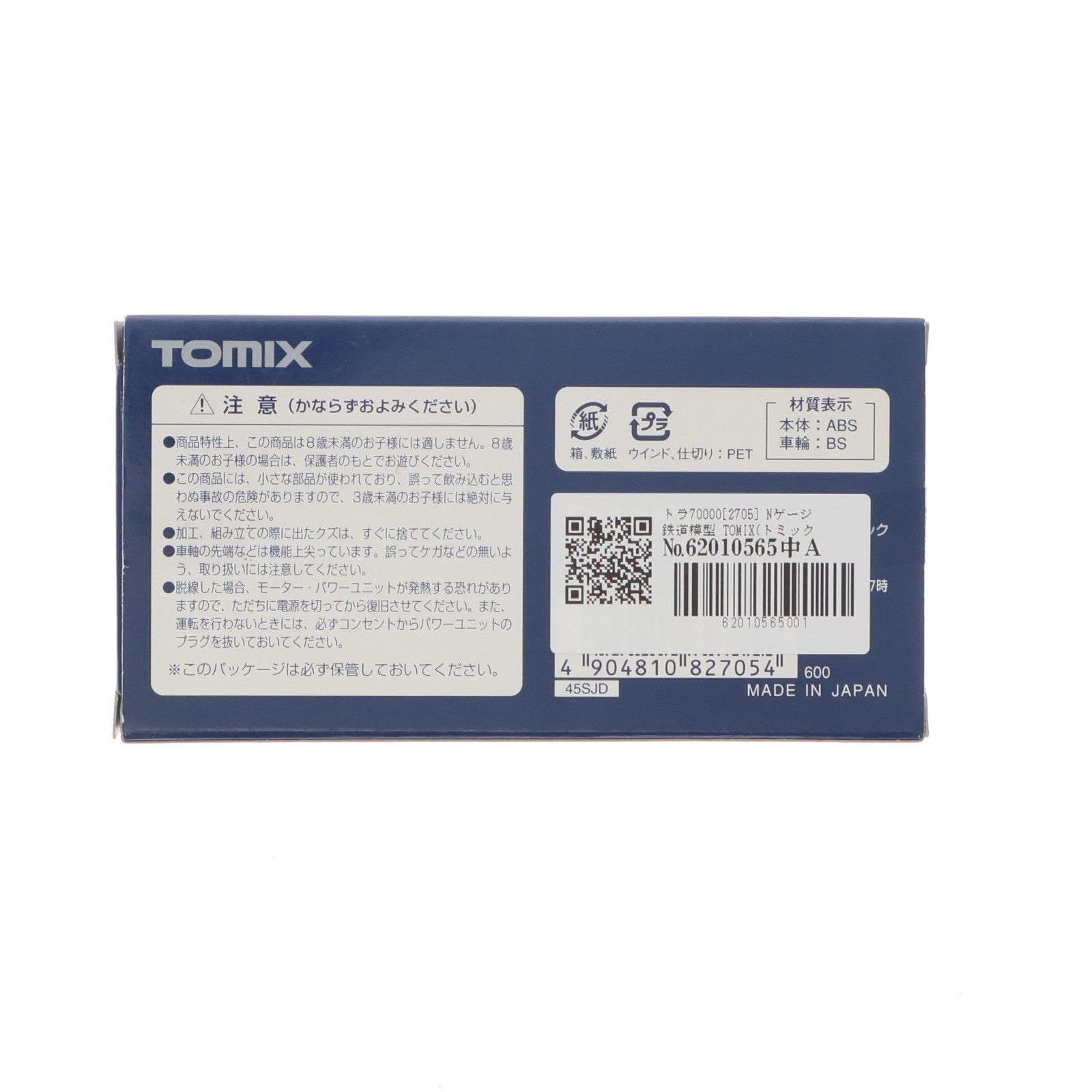 【中古即納】[RWM] 2705 国鉄貨車トラ70000形(動力無し) Nゲージ 鉄道模型 TOMIX(トミックス)(19991231)
