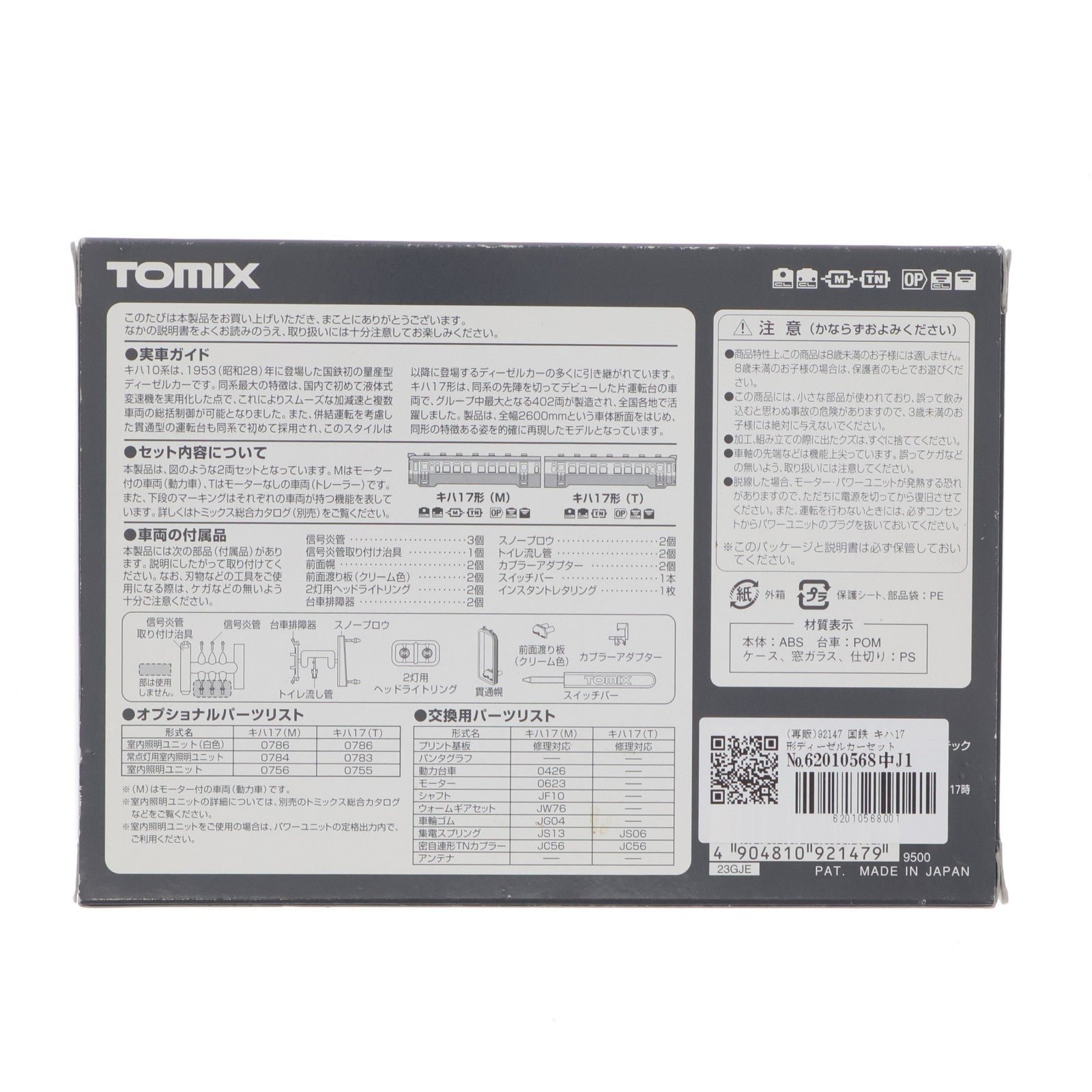 【中古即納】[RWM] (再販) 92147 国鉄 キハ17形ディーゼルカーセット(2両セット)(動力付き) Nゲージ 鉄道模型 TOMIX(トミックス)(20180601)