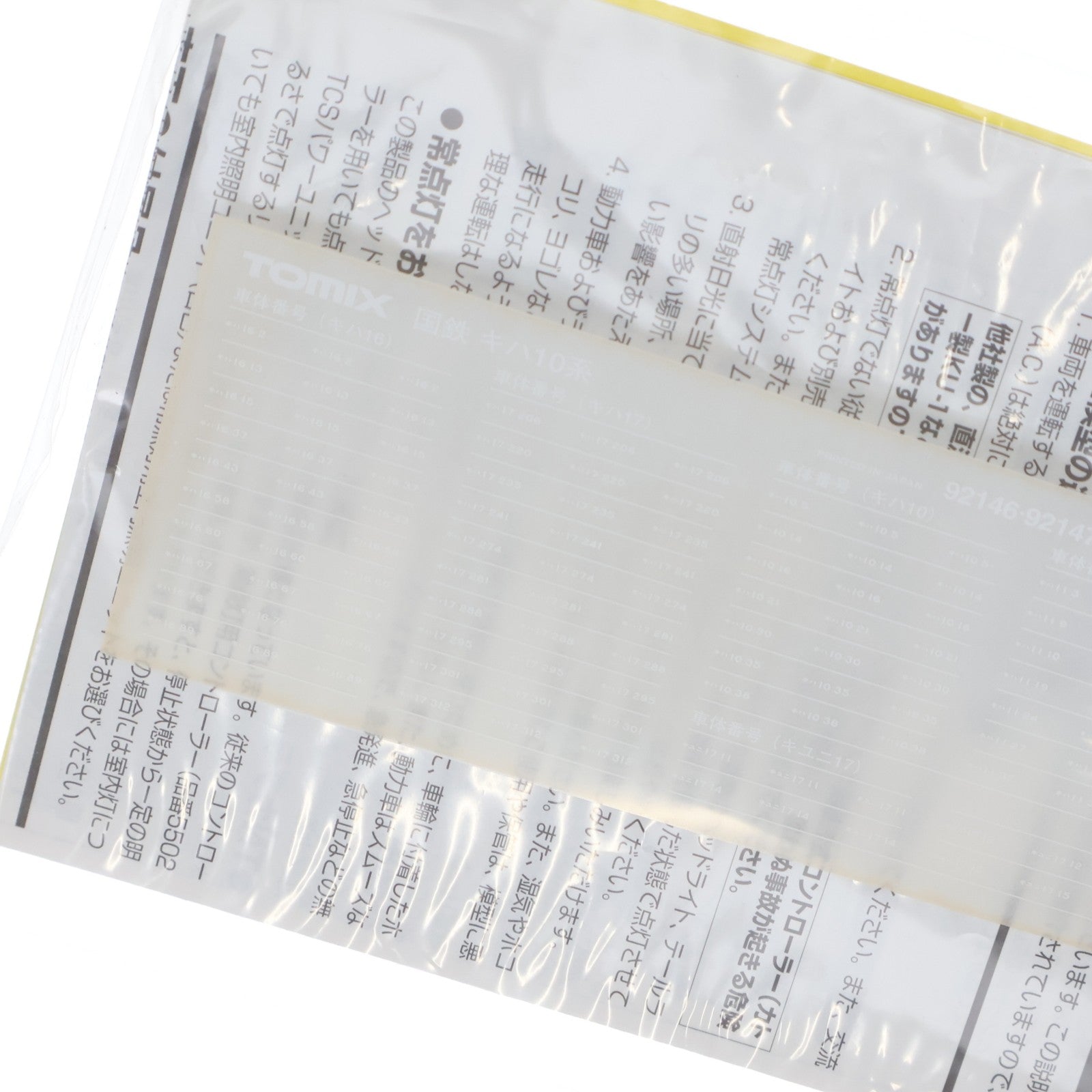【中古即納】[RWM] (再販) 92147 国鉄 キハ17形ディーゼルカーセット(2両セット)(動力付き) Nゲージ 鉄道模型 TOMIX(トミックス)(20180601)