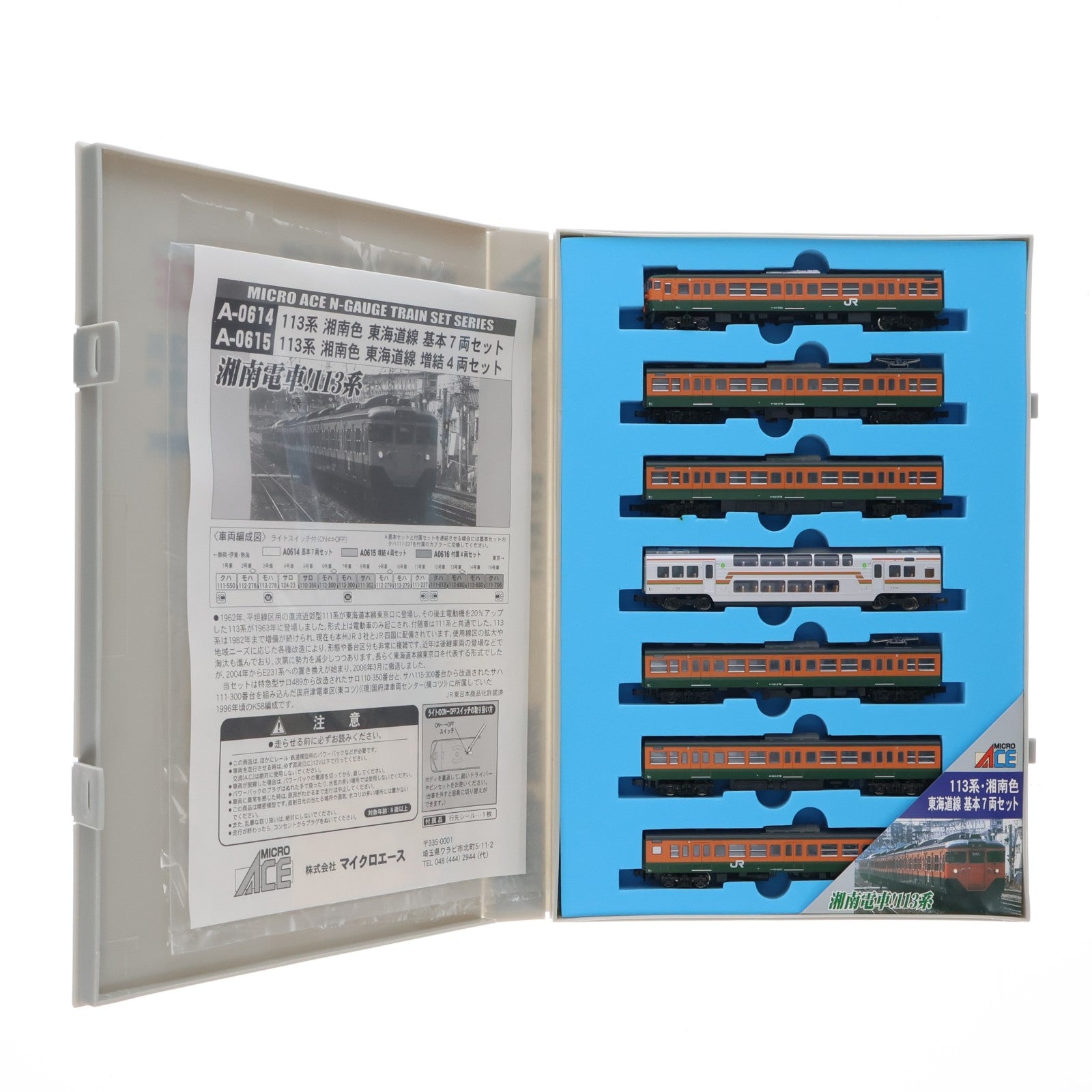 【中古即納】[RWM] A0614 113系・湘南色 東海道線 基本7両セット(動力付き) Nゲージ 鉄道模型 MICRO ACE(マイクロエース)(20060930)