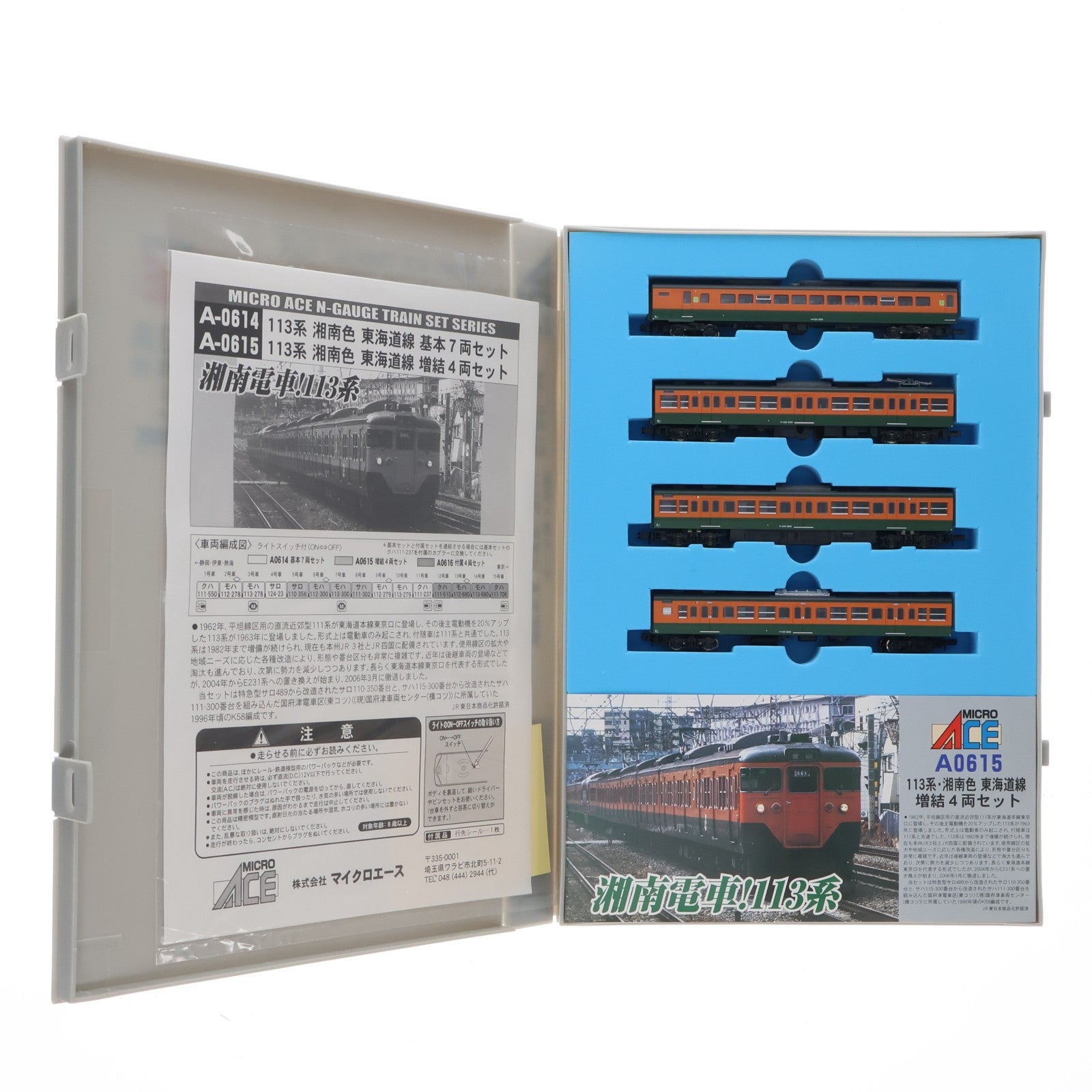 【中古即納】[RWM] A0615 113系・湘南色 東海道線 増結4両セット(動力付き) Nゲージ 鉄道模型 MICRO ACE(マイクロエース)(20060930)