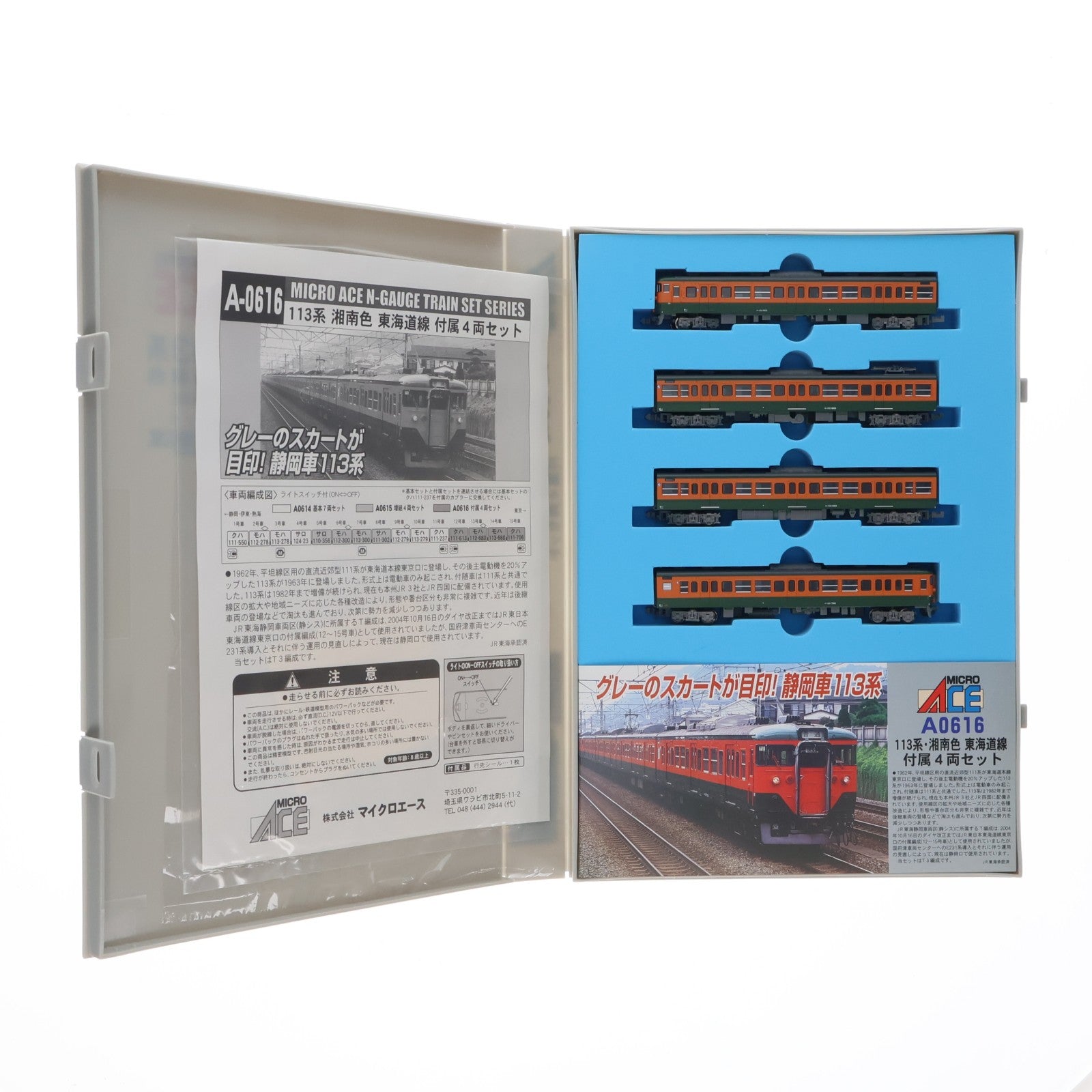 【中古即納】[RWM] A0616 113系・湘南色 東海道線 付属4両セット(動力無し) Nゲージ 鉄道模型 MICRO ACE(マイクロエース)(20060930)