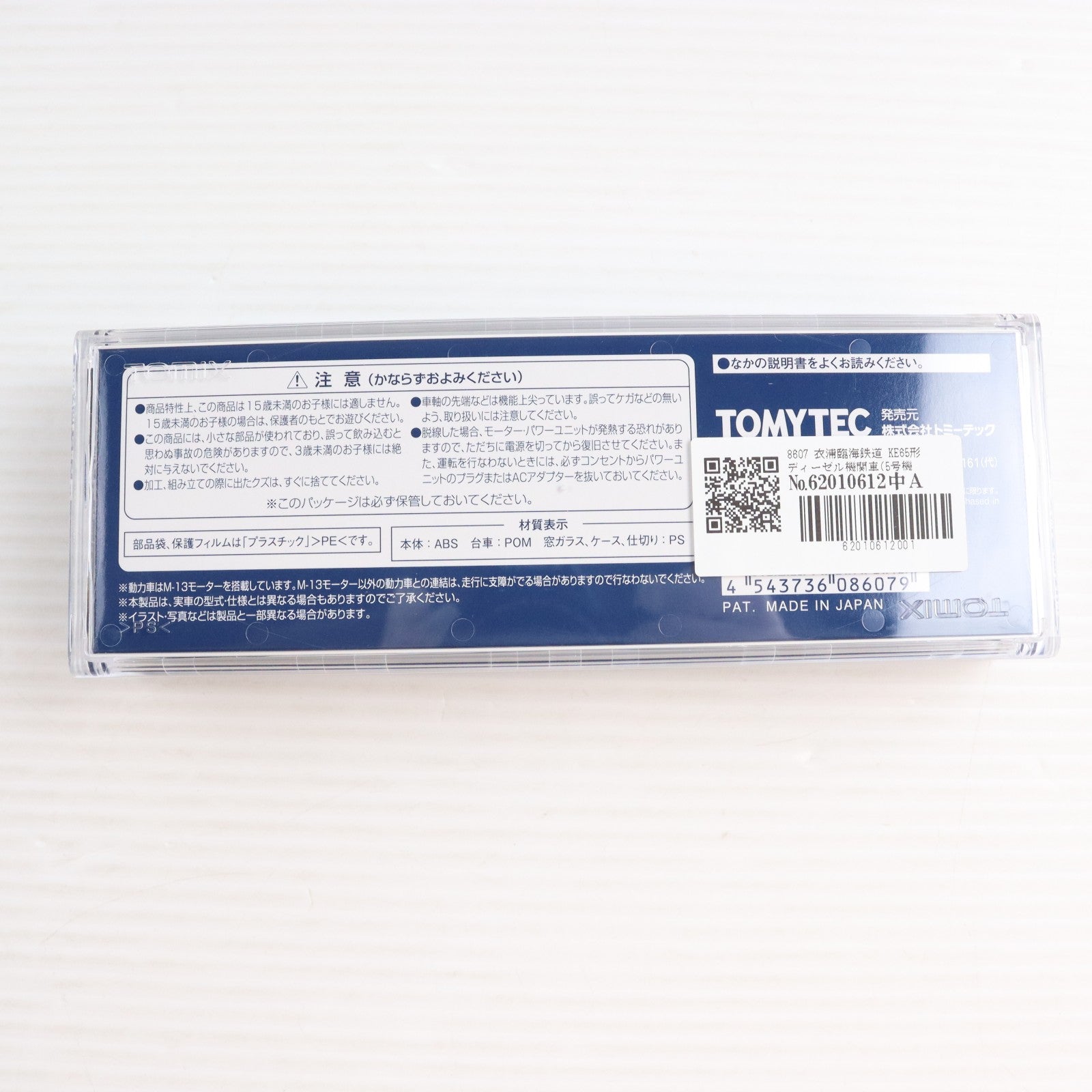 【中古即納】[RWM] 8607 衣浦臨海鉄道 KE65形ディーゼル機関車(5号機)(動力付き) Nゲージ 鉄道模型 TOMIX(トミックス)(20230224)