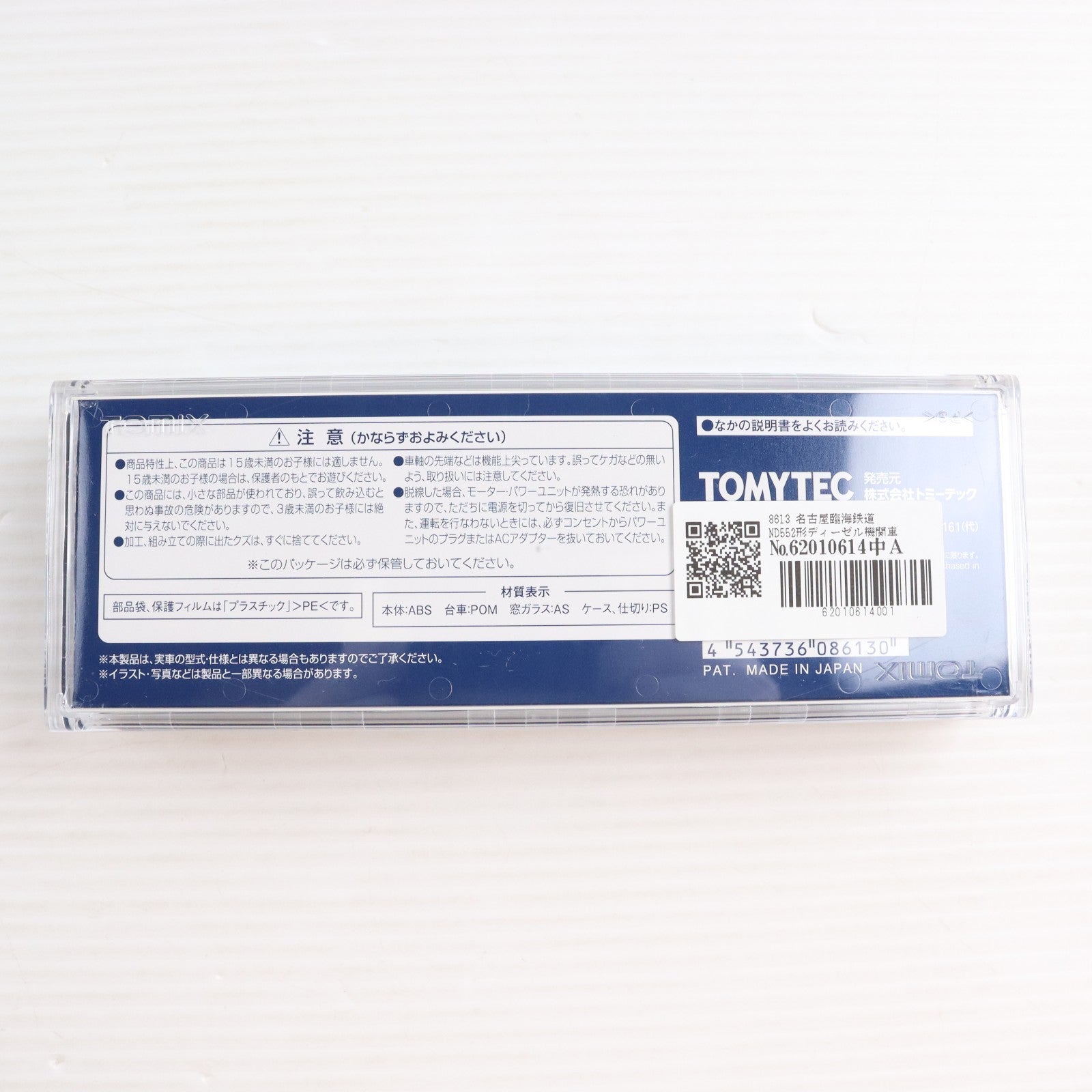 【中古即納】[RWM] 8613 名古屋臨海鉄道 ND552形ディーゼル機関車(15号機)(動力付き) Nゲージ 鉄道模型 TOMIX(トミックス)(20230929)
