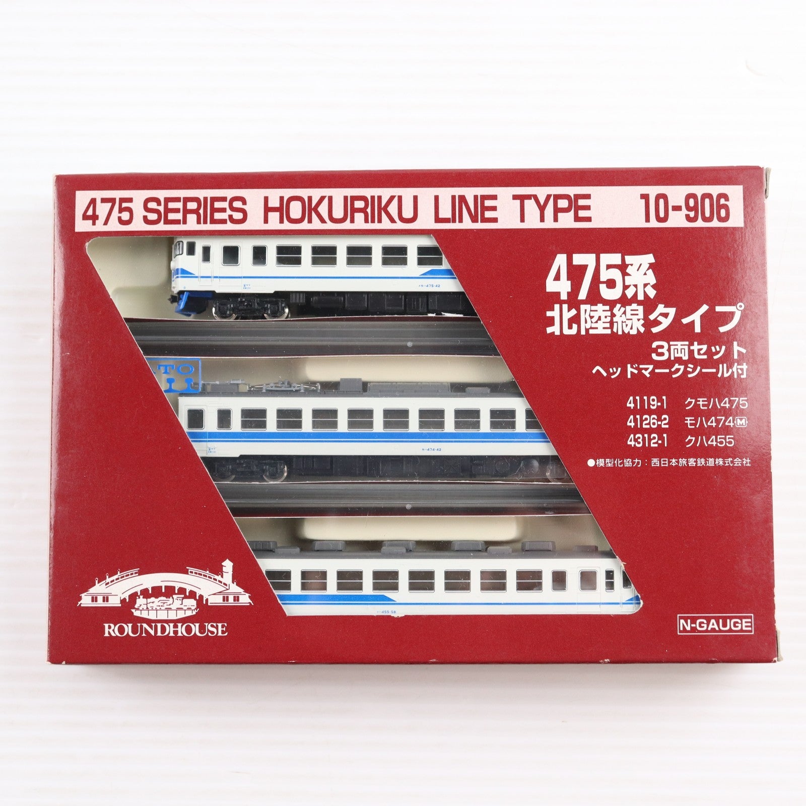 【中古即納】[RWM] 10-906 475系北陸線タイプ 3両セット(動力付き) Nゲージ 鉄道模型 ROUNDHOUSE(ラウンドハウス)/KATO(カトー)(20010627)