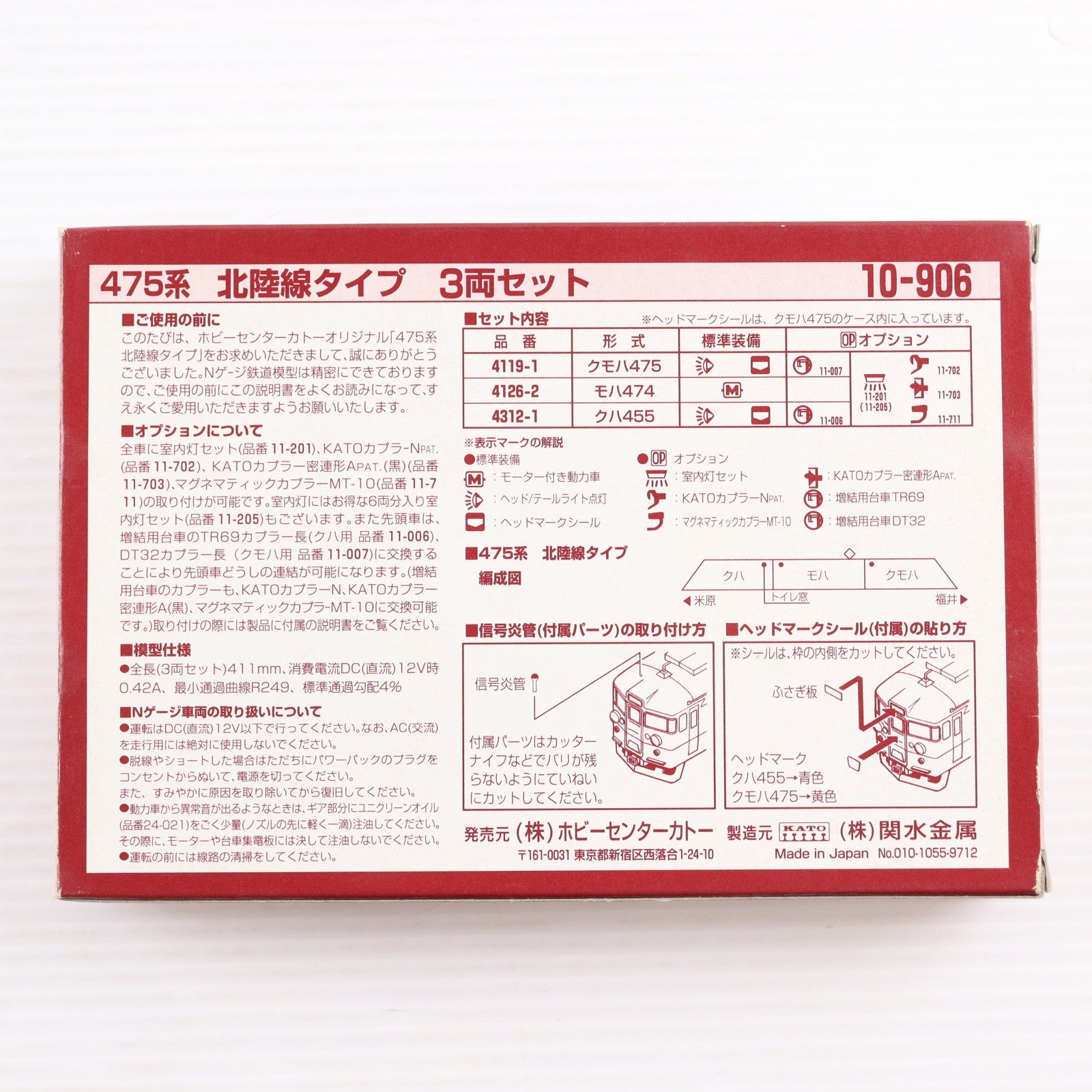 【中古即納】[RWM] 10-906 475系北陸線タイプ 3両セット(動力付き) Nゲージ 鉄道模型 ROUNDHOUSE(ラウンドハウス)/KATO(カトー)(20010627)
