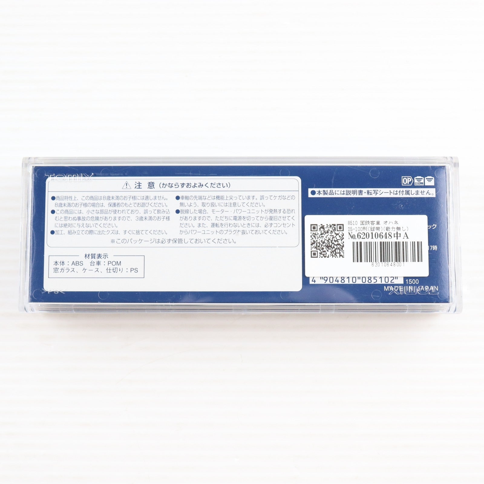 【中古即納】[RWM] 8510 国鉄客車 オハネ25-100形(銀帯)(動力無し) Nゲージ 鉄道模型 TOMIX(トミックス)(20060831)