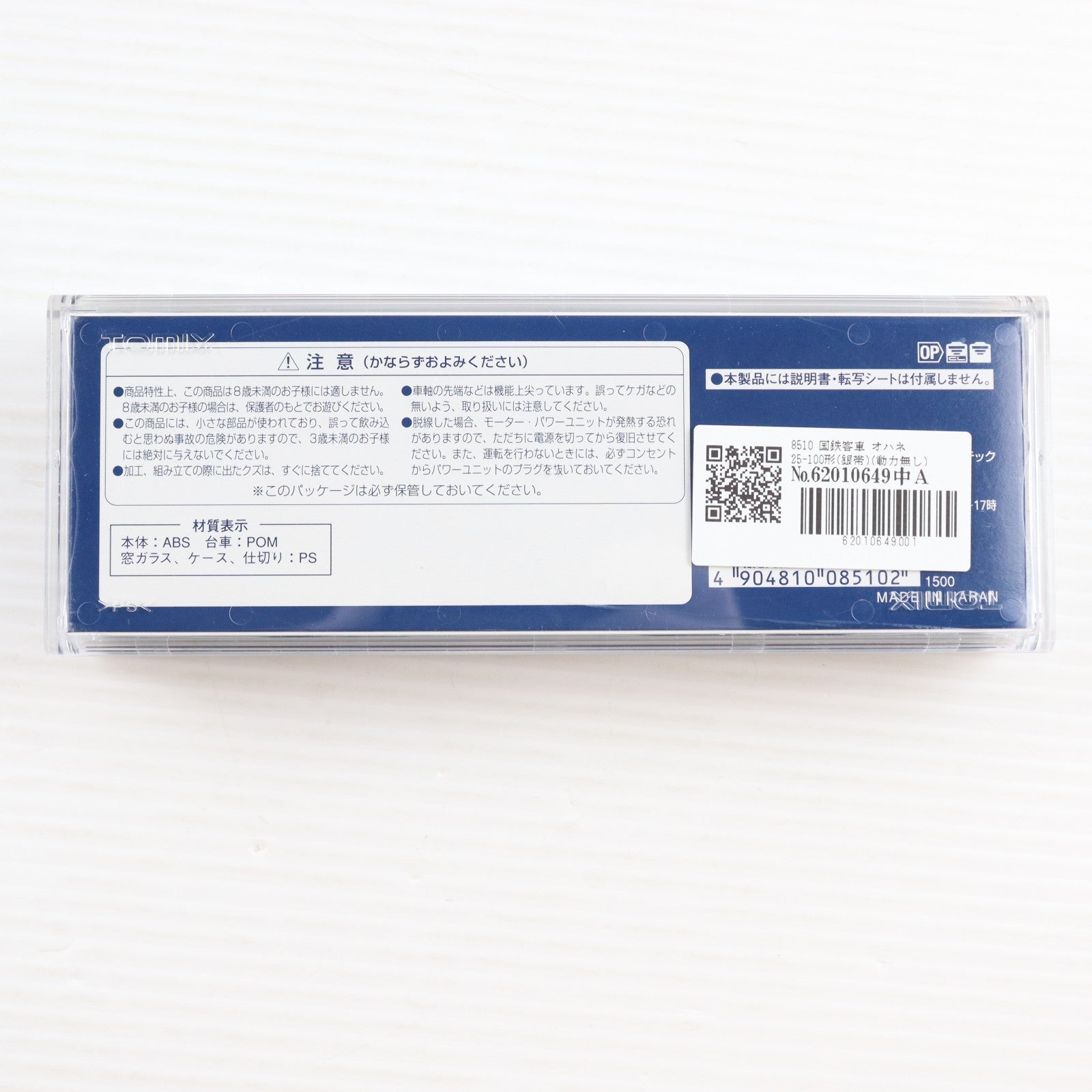 【中古即納】[RWM] 8510 国鉄客車 オハネ25-100形(銀帯)(動力無し) Nゲージ 鉄道模型 TOMIX(トミックス)(20060831)