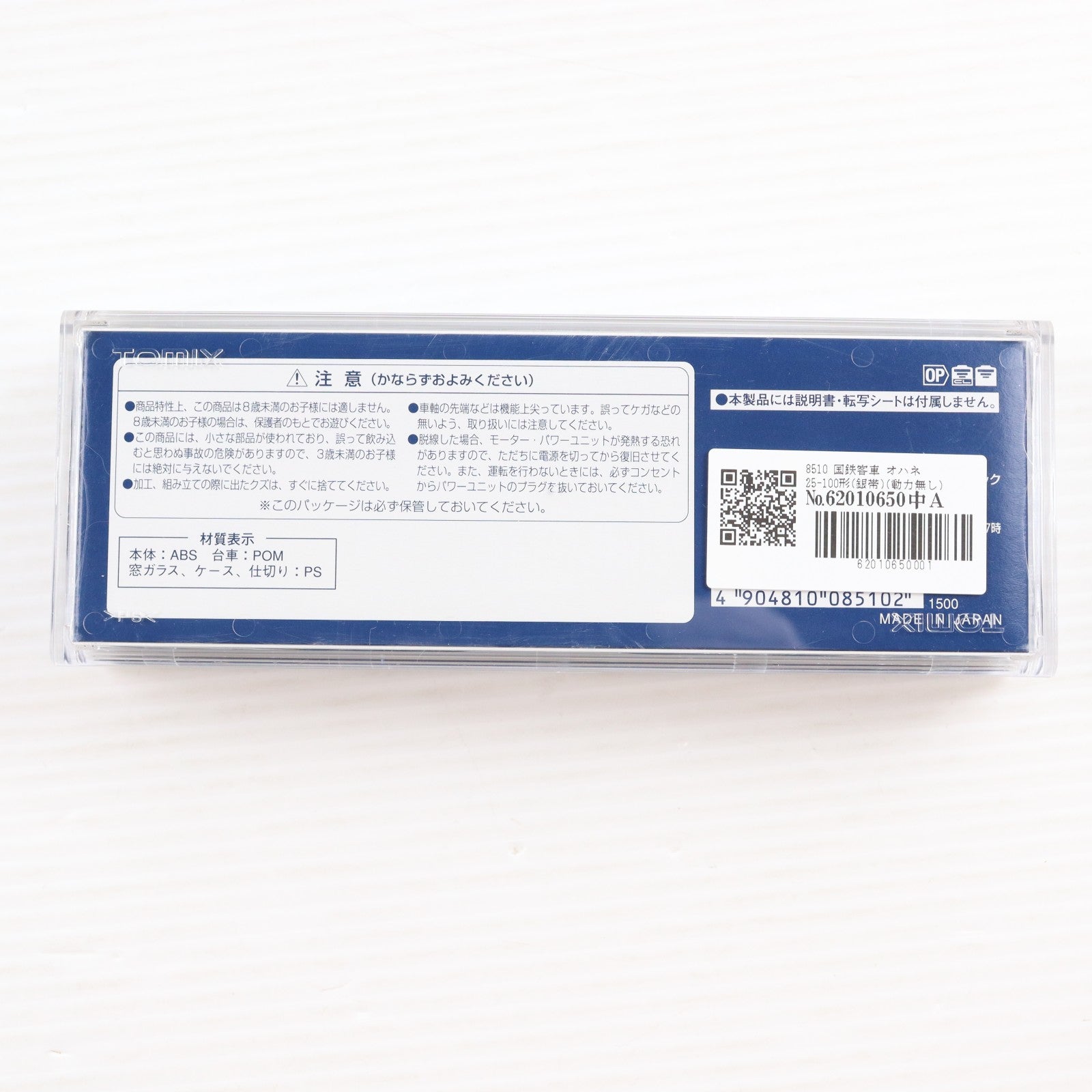 【中古即納】[RWM] 8510 国鉄客車 オハネ25-100形(銀帯)(動力無し) Nゲージ 鉄道模型 TOMIX(トミックス)(20060831)