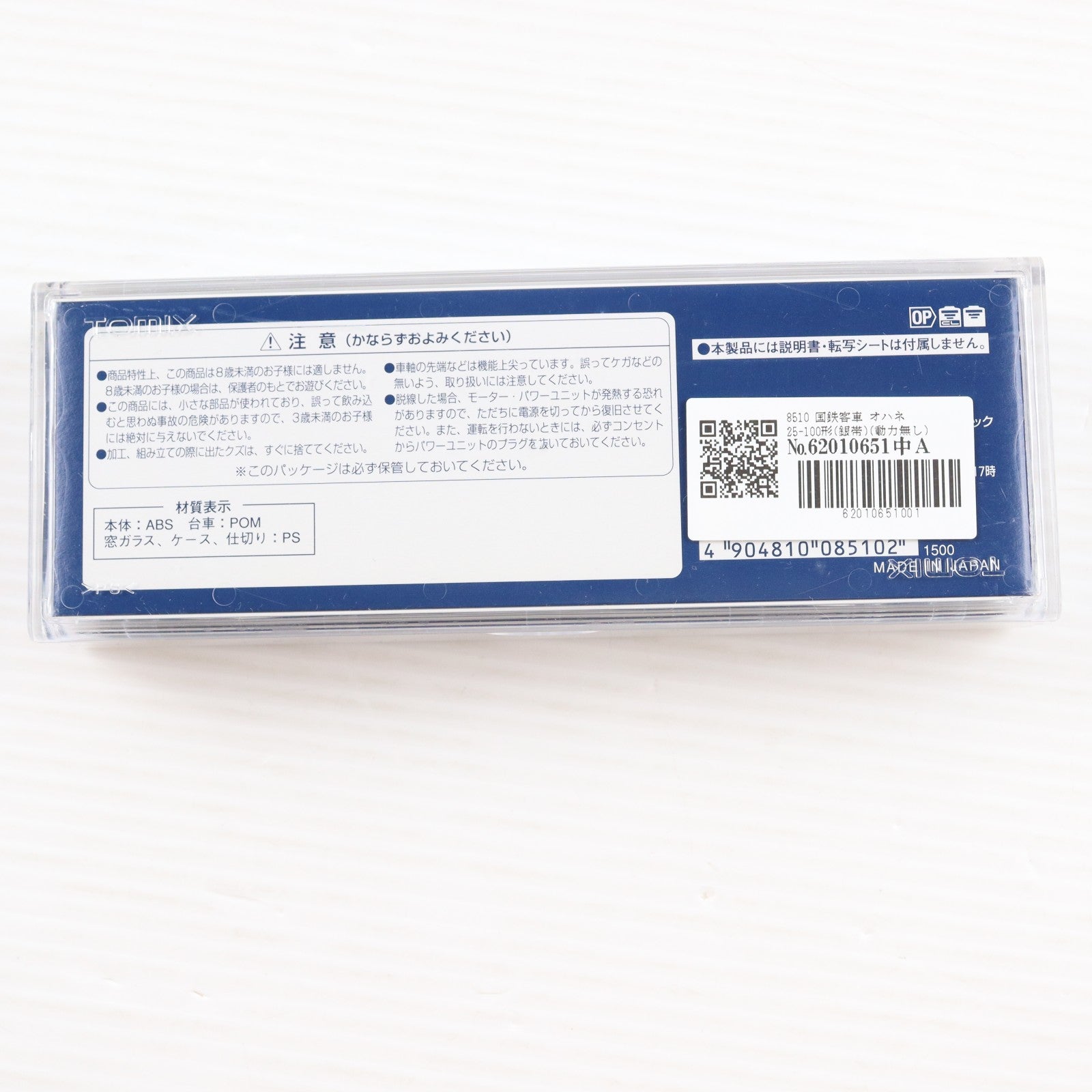 【中古即納】[RWM] 8510 国鉄客車 オハネ25-100形(銀帯)(動力無し) Nゲージ 鉄道模型 TOMIX(トミックス)(20060831)