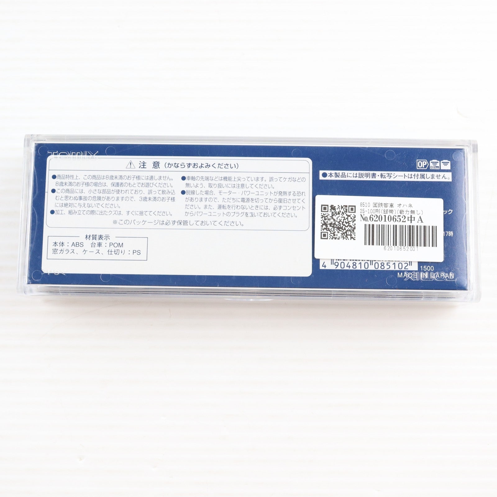 【中古即納】[RWM] 8510 国鉄客車 オハネ25-100形(銀帯)(動力無し) Nゲージ 鉄道模型 TOMIX(トミックス)(20060831)