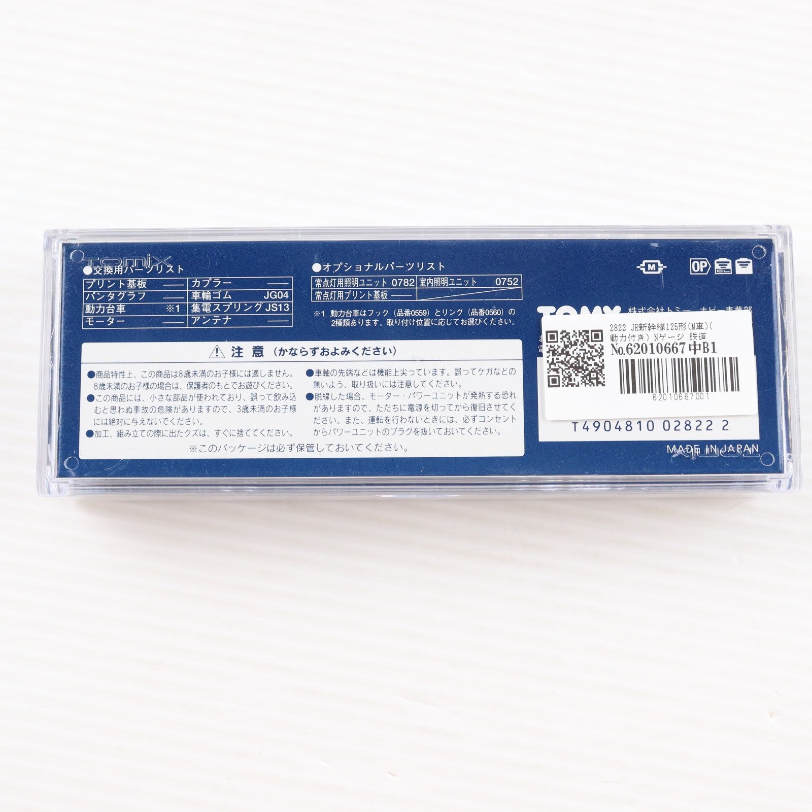 【中古即納】[RWM] 2822 JR新幹線125形(M車)(動力付き) Nゲージ 鉄道模型 TOMIX(トミックス)(19991231)