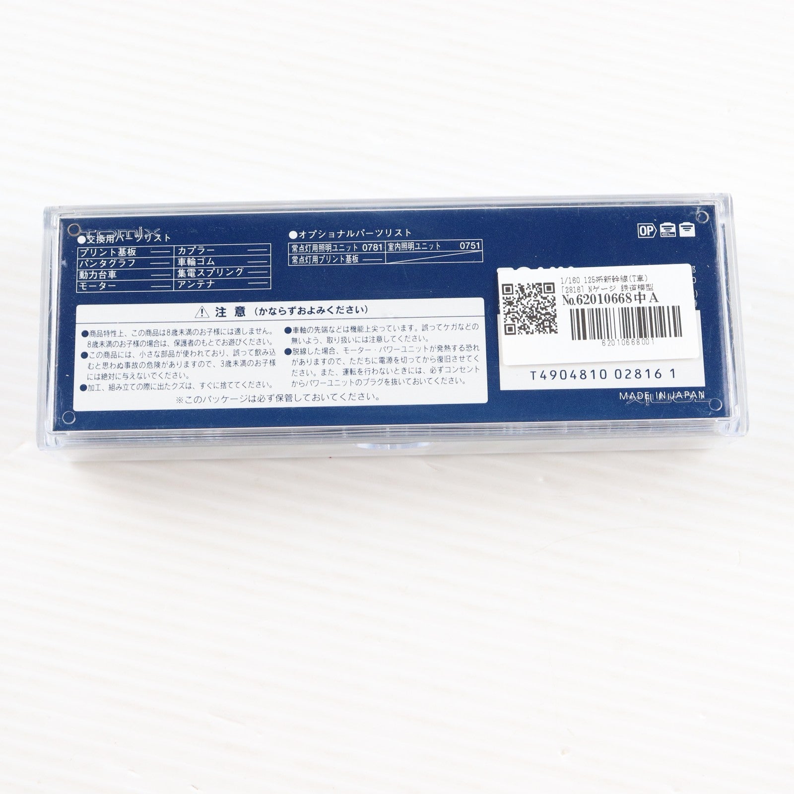 【中古即納】[RWM] 2816 125系新幹線(T車)(動力無し) Nゲージ 鉄道模型 TOMIX(トミックス)(19991231)