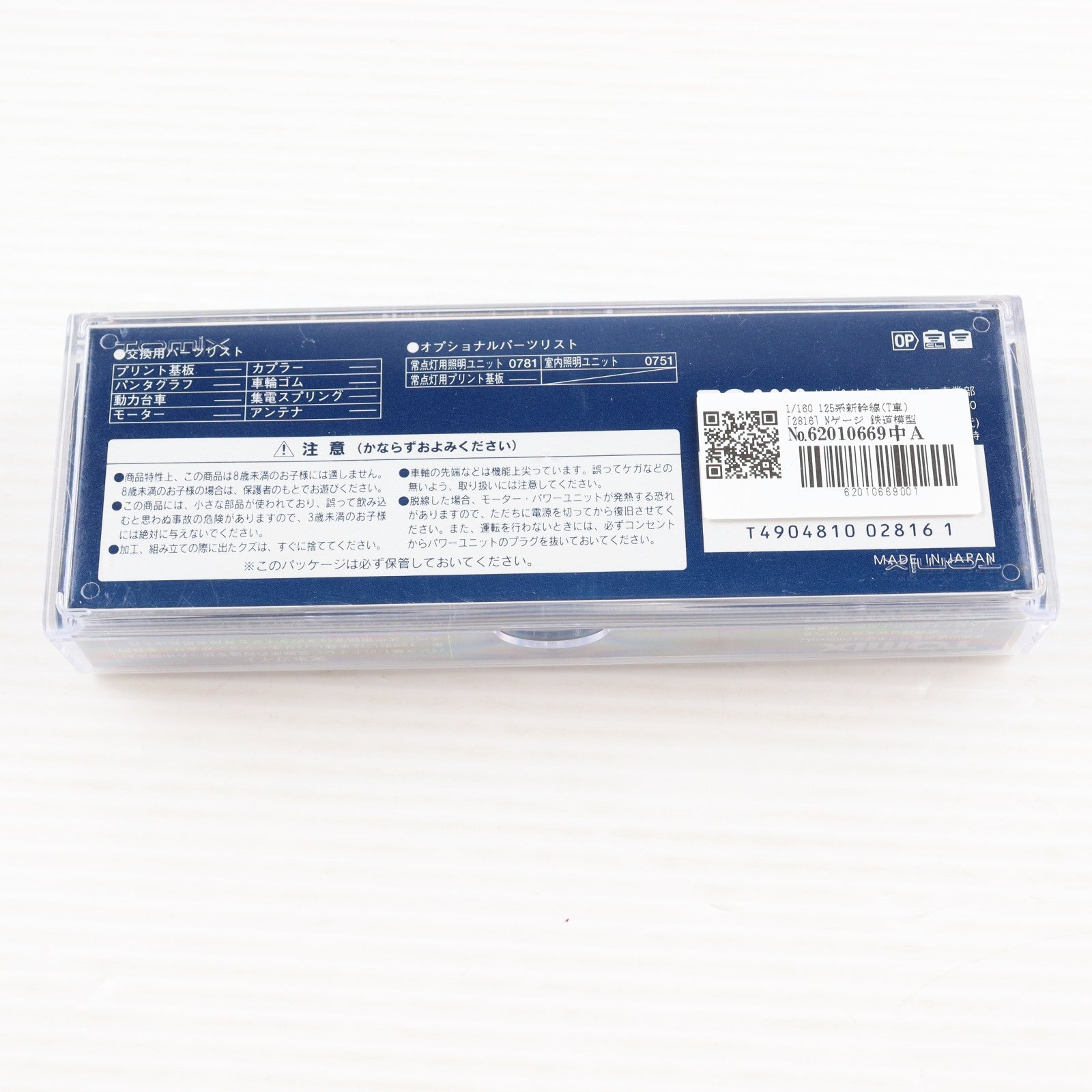 【中古即納】[RWM] 2816 125系新幹線(T車)(動力無し) Nゲージ 鉄道模型 TOMIX(トミックス)(19991231)