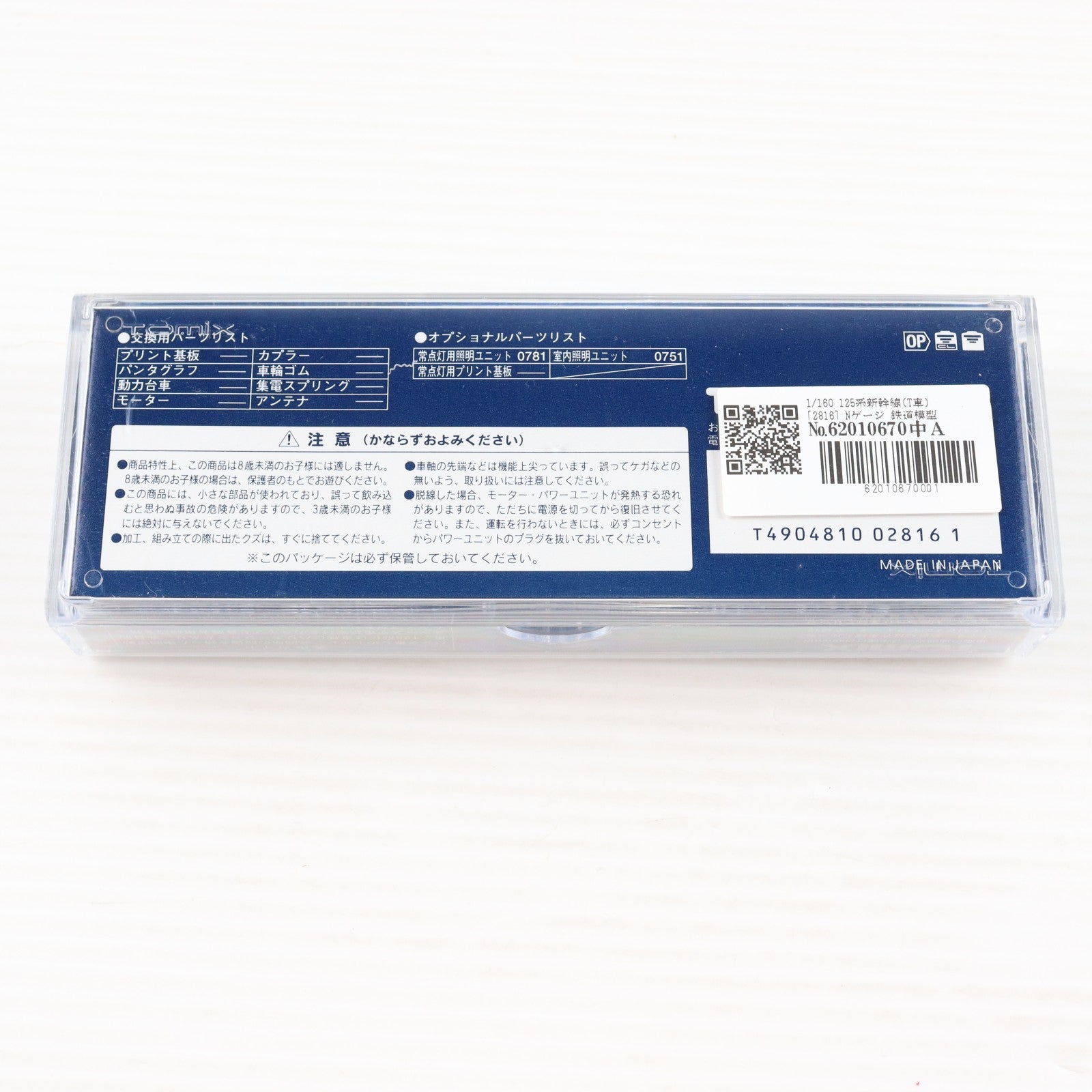 【中古即納】[RWM] 2816 125系新幹線(T車)(動力無し) Nゲージ 鉄道模型 TOMIX(トミックス)(19991231)
