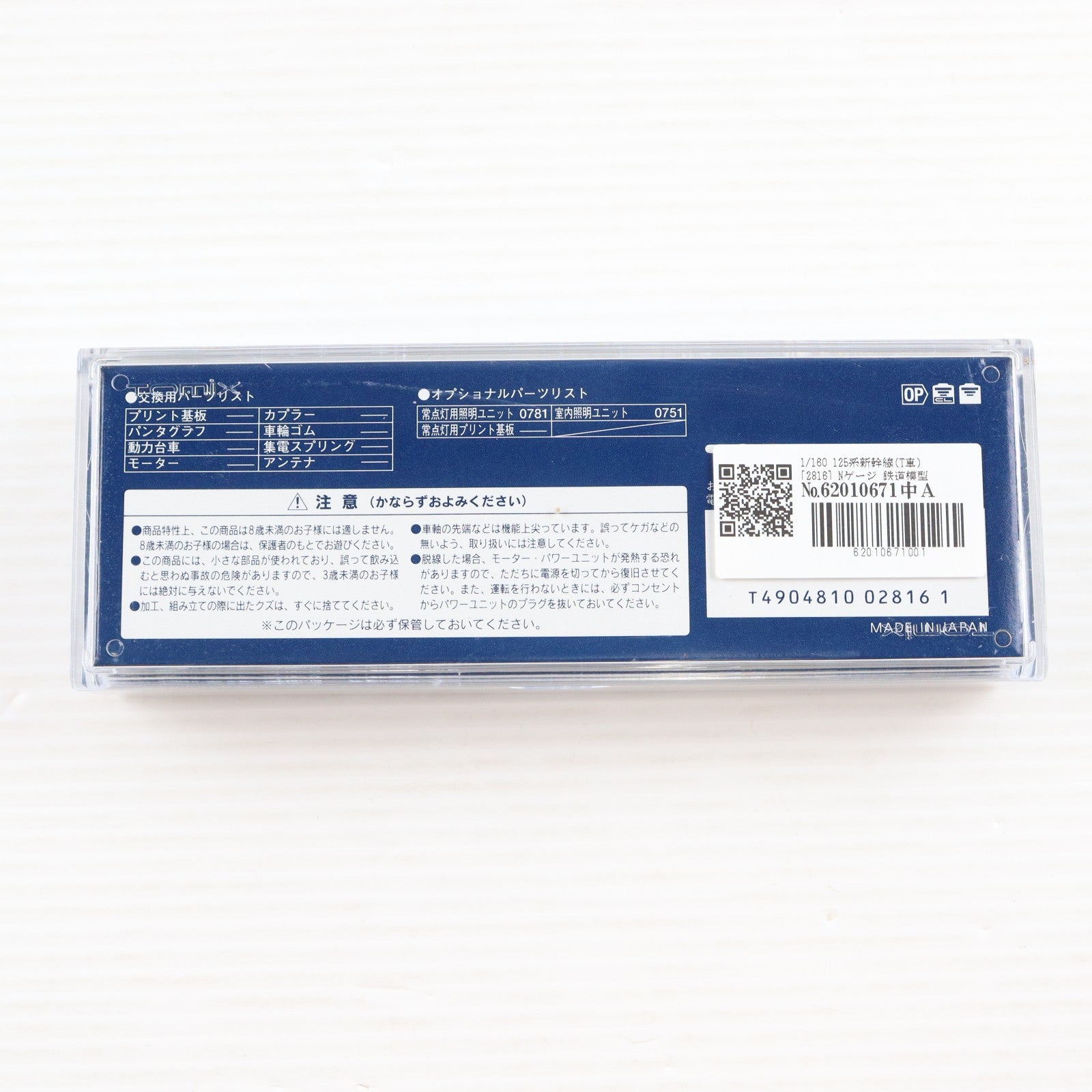 【中古即納】[RWM] 2816 125系新幹線(T車)(動力無し) Nゲージ 鉄道模型 TOMIX(トミックス)(19991231)