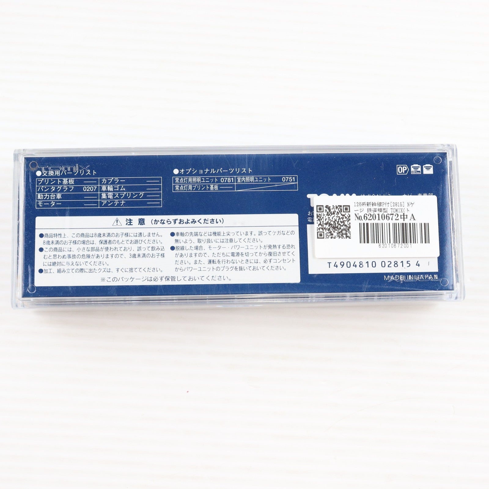 【中古即納】[RWM] 2815 国鉄新幹線126形(動力無し) Nゲージ 鉄道模型 TOMIX(トミックス)(19991231)